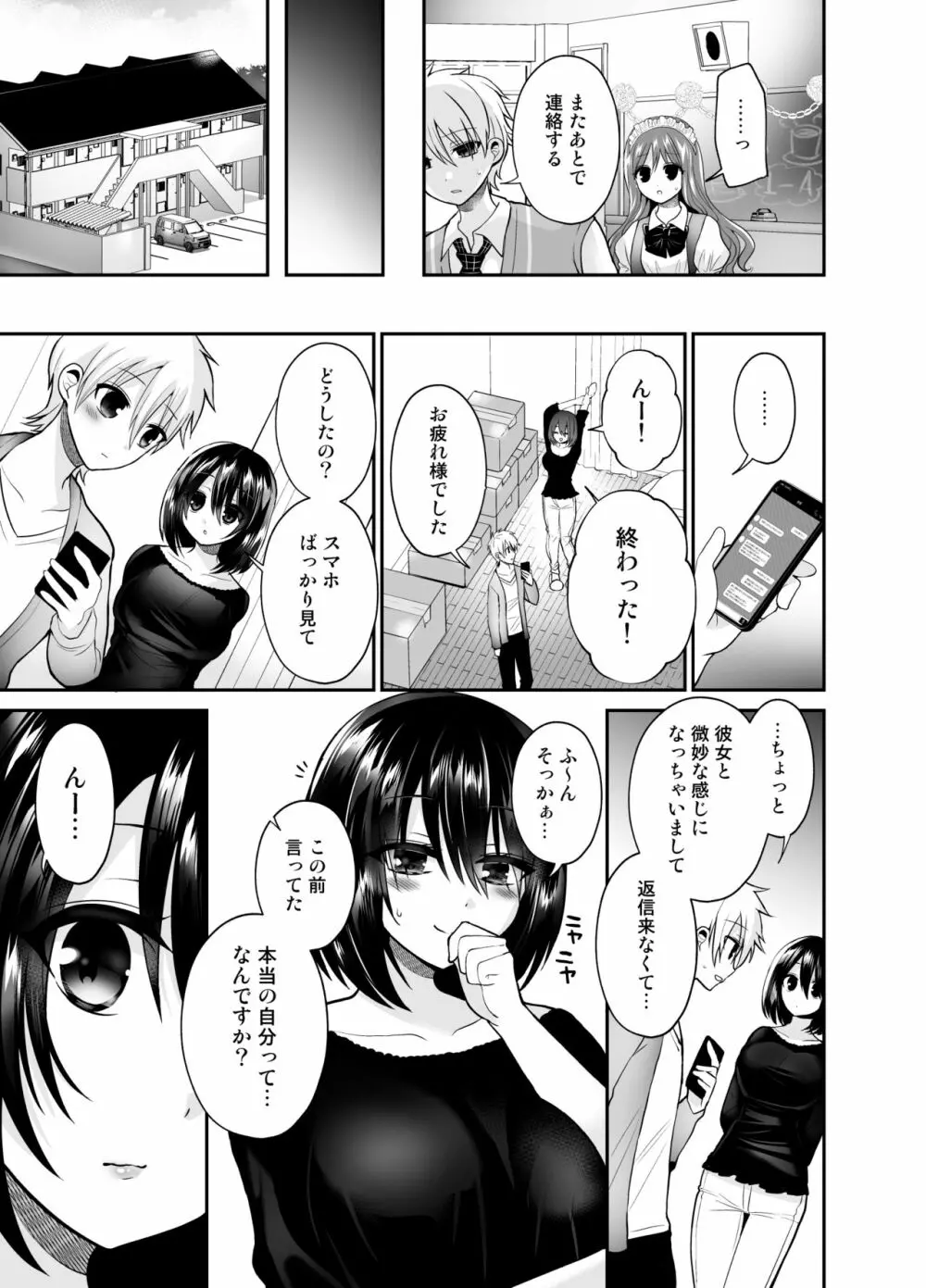 被虐性愛カタルシス Page.47