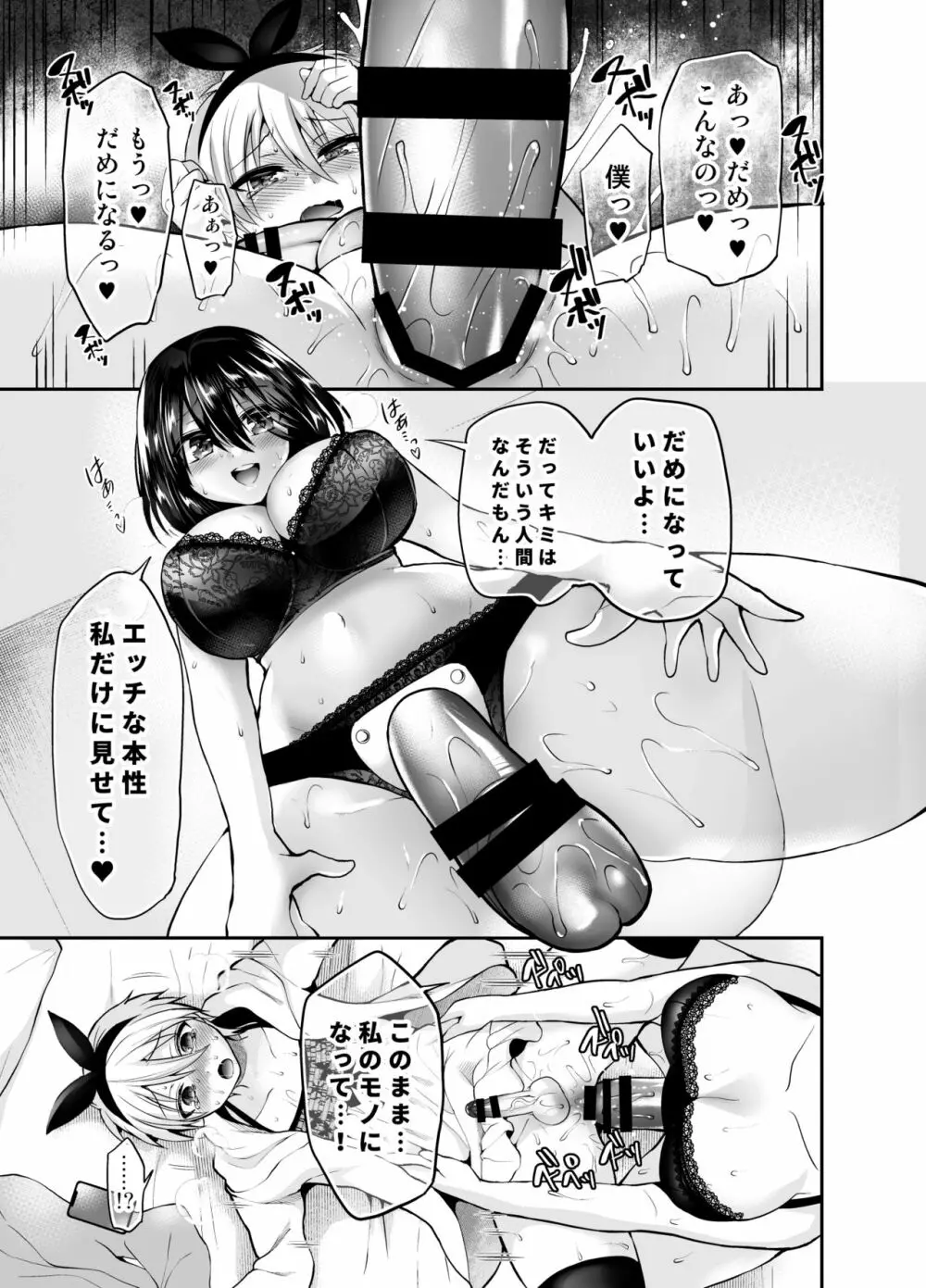 被虐性愛カタルシス Page.53