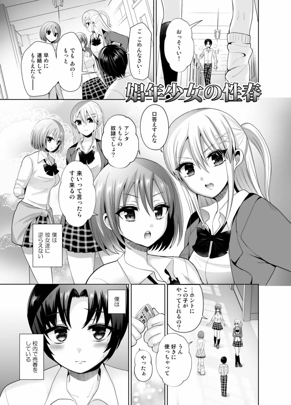 被虐性愛カタルシス Page.61