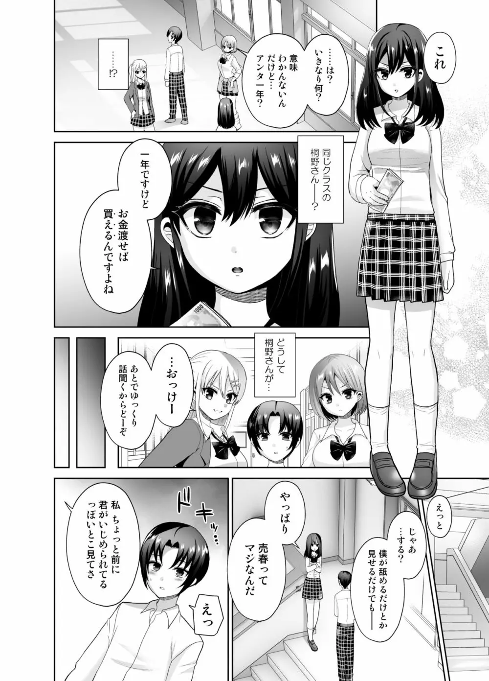 被虐性愛カタルシス Page.66