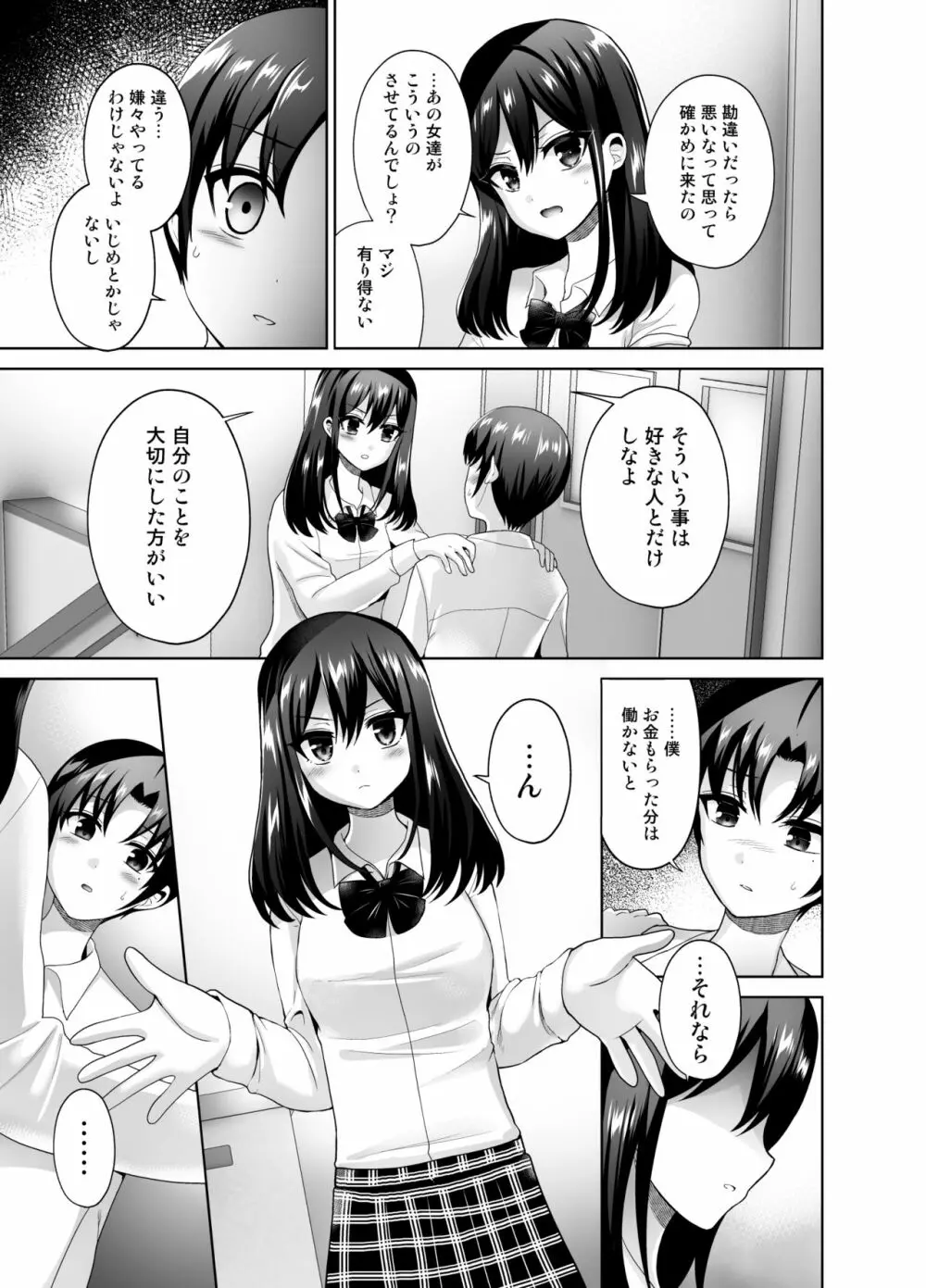 被虐性愛カタルシス Page.67