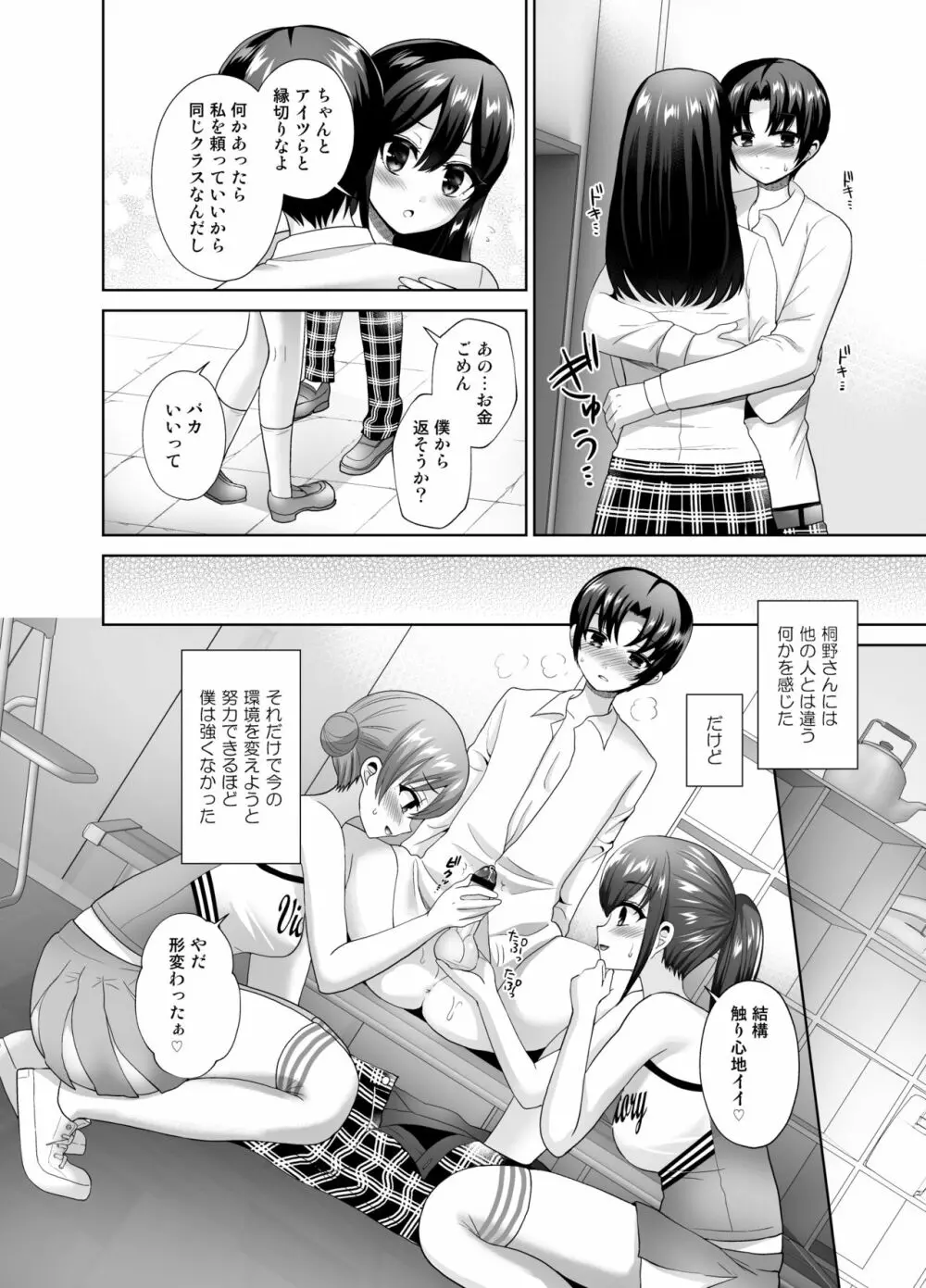 被虐性愛カタルシス Page.68