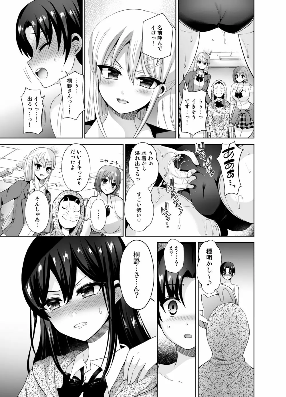 被虐性愛カタルシス Page.75