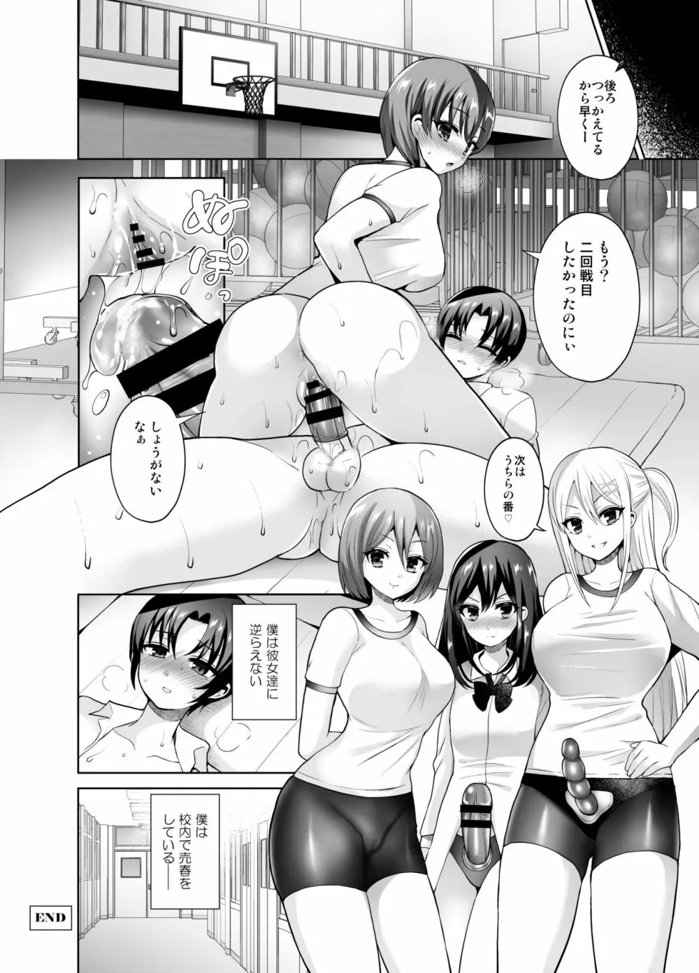 被虐性愛カタルシス Page.84