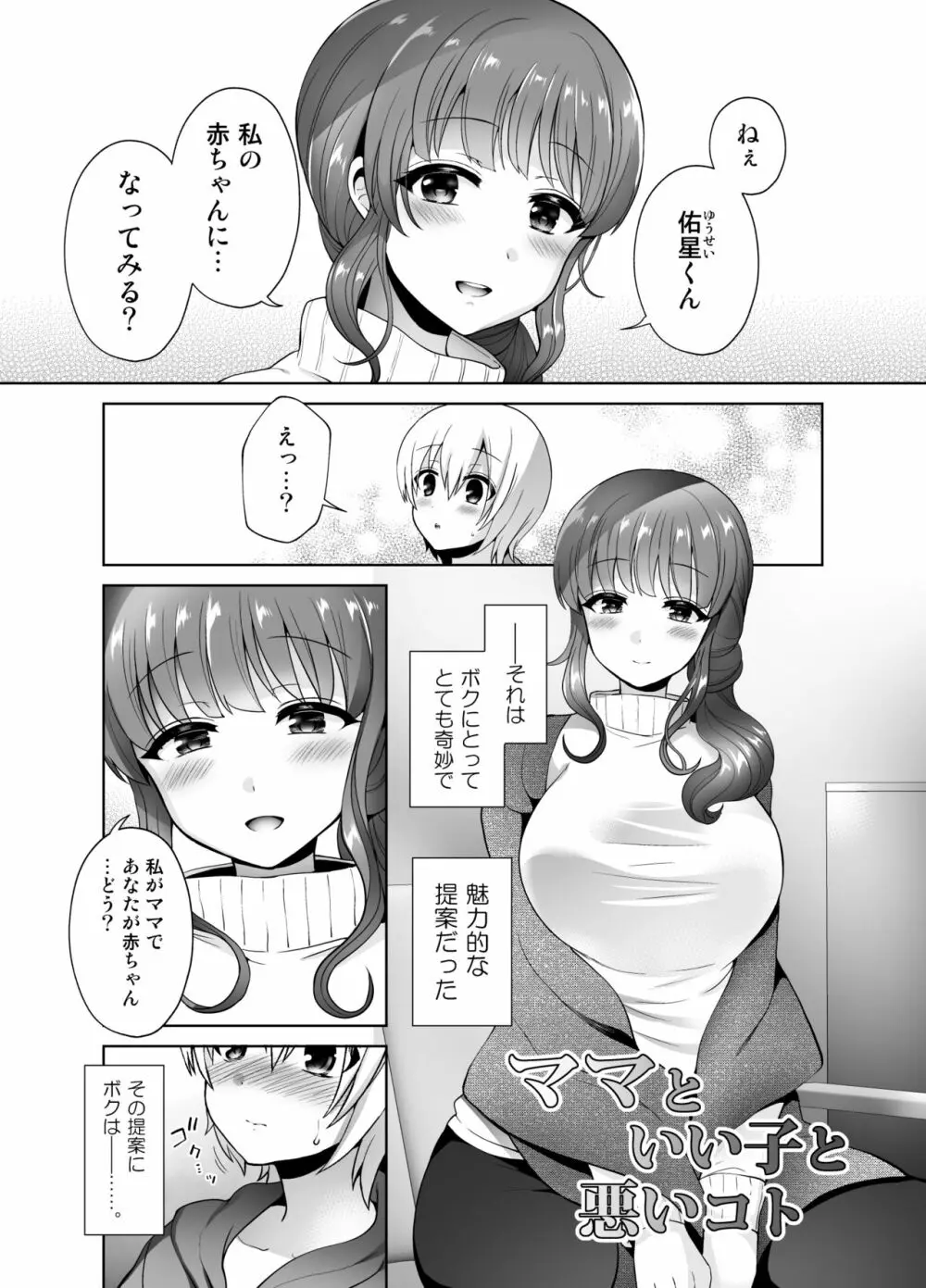 被虐性愛カタルシス Page.85