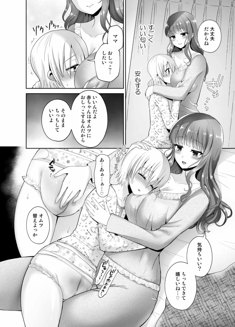 被虐性愛カタルシス Page.96