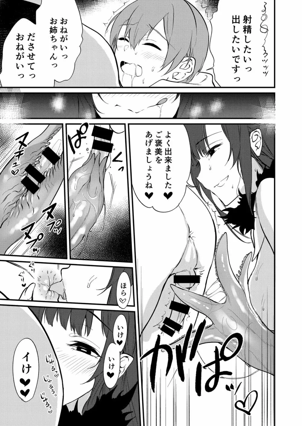 姉なるもの 11 Page.14