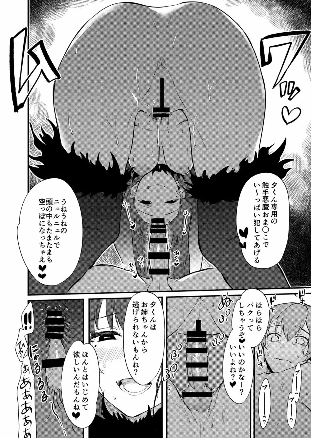 姉なるもの 11 Page.19