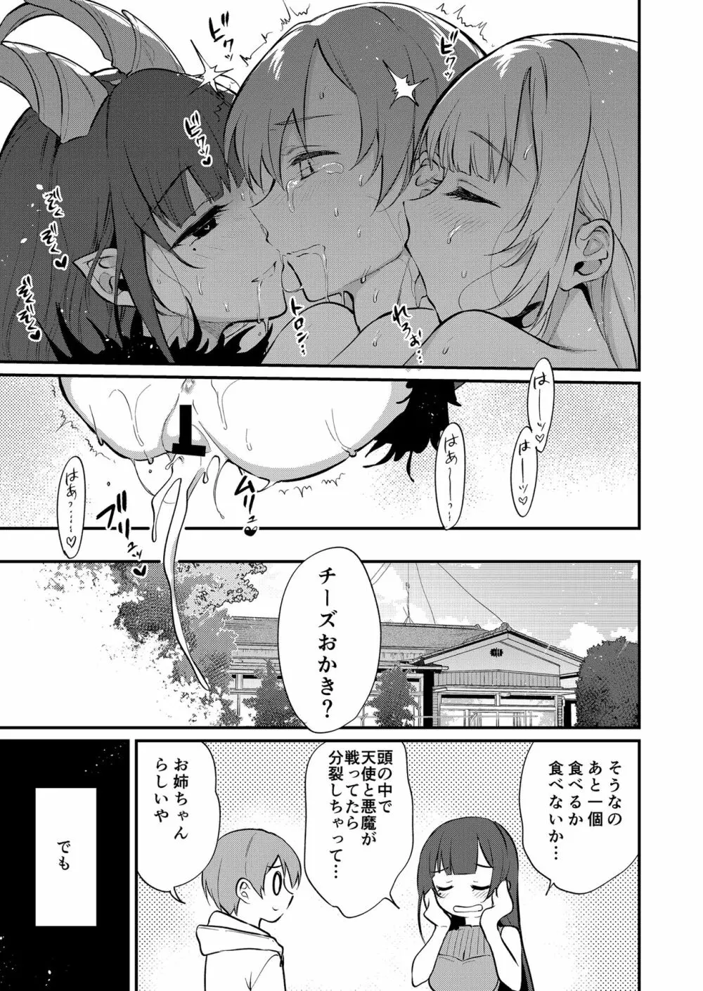 姉なるもの 11 Page.22