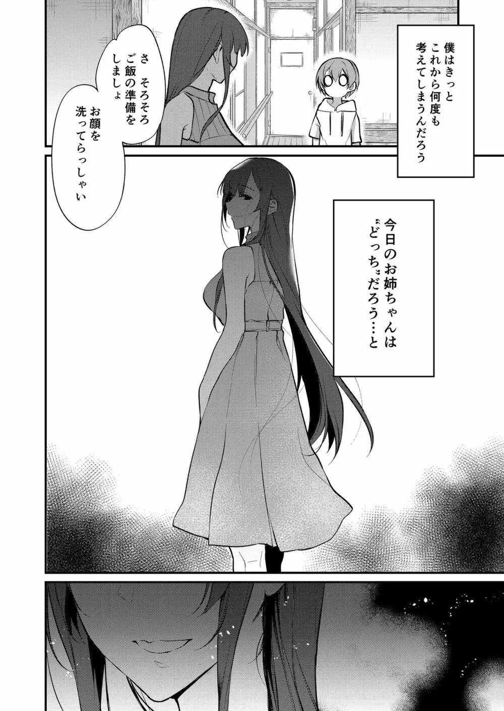 姉なるもの 11 Page.23