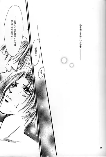 金糸雀 ENIGMA -聖痕- Page.38