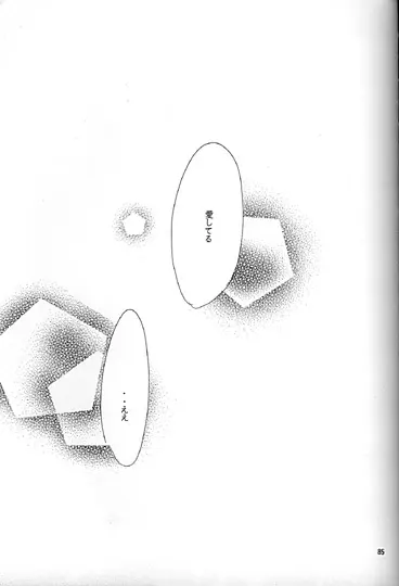 金糸雀 ENIGMA -聖痕- Page.44