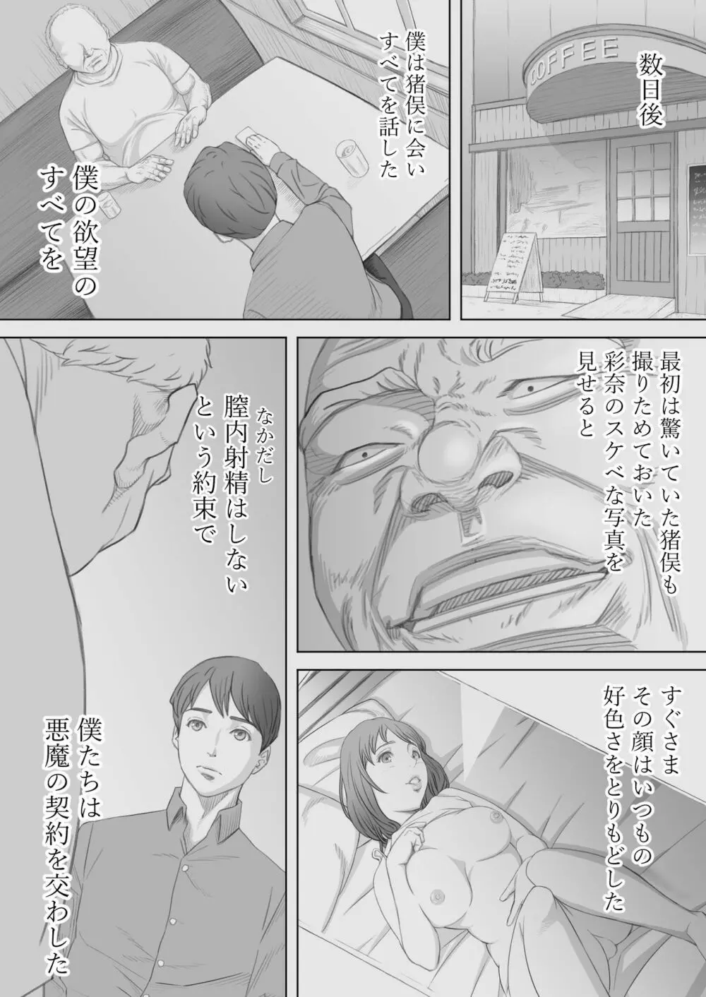 妻犯 Page.17