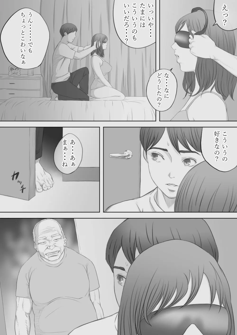 妻犯 Page.18