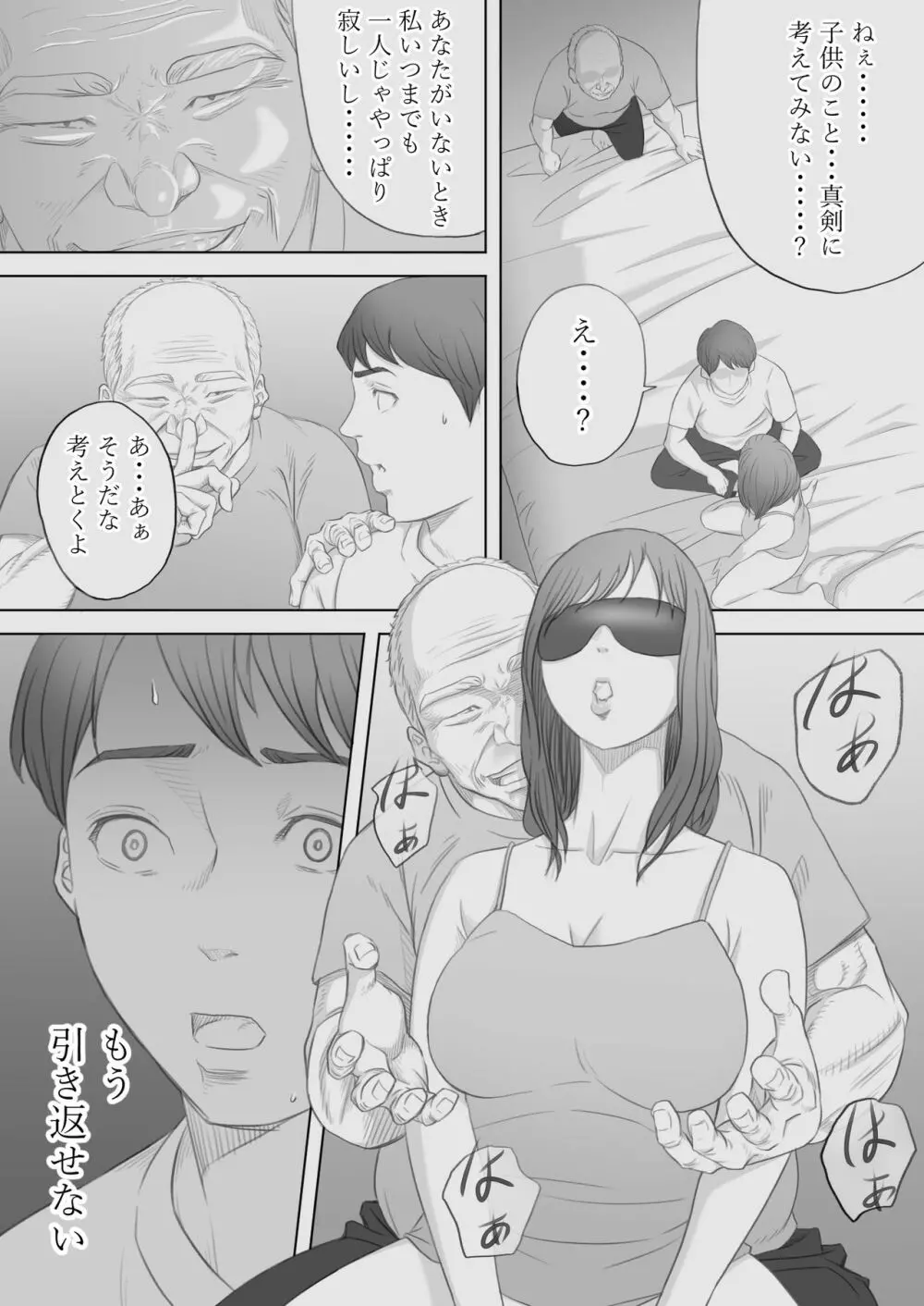 妻犯 Page.19