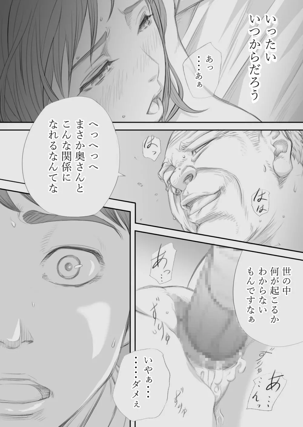 妻犯 Page.2