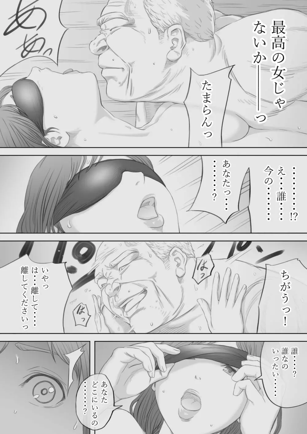 妻犯 Page.26