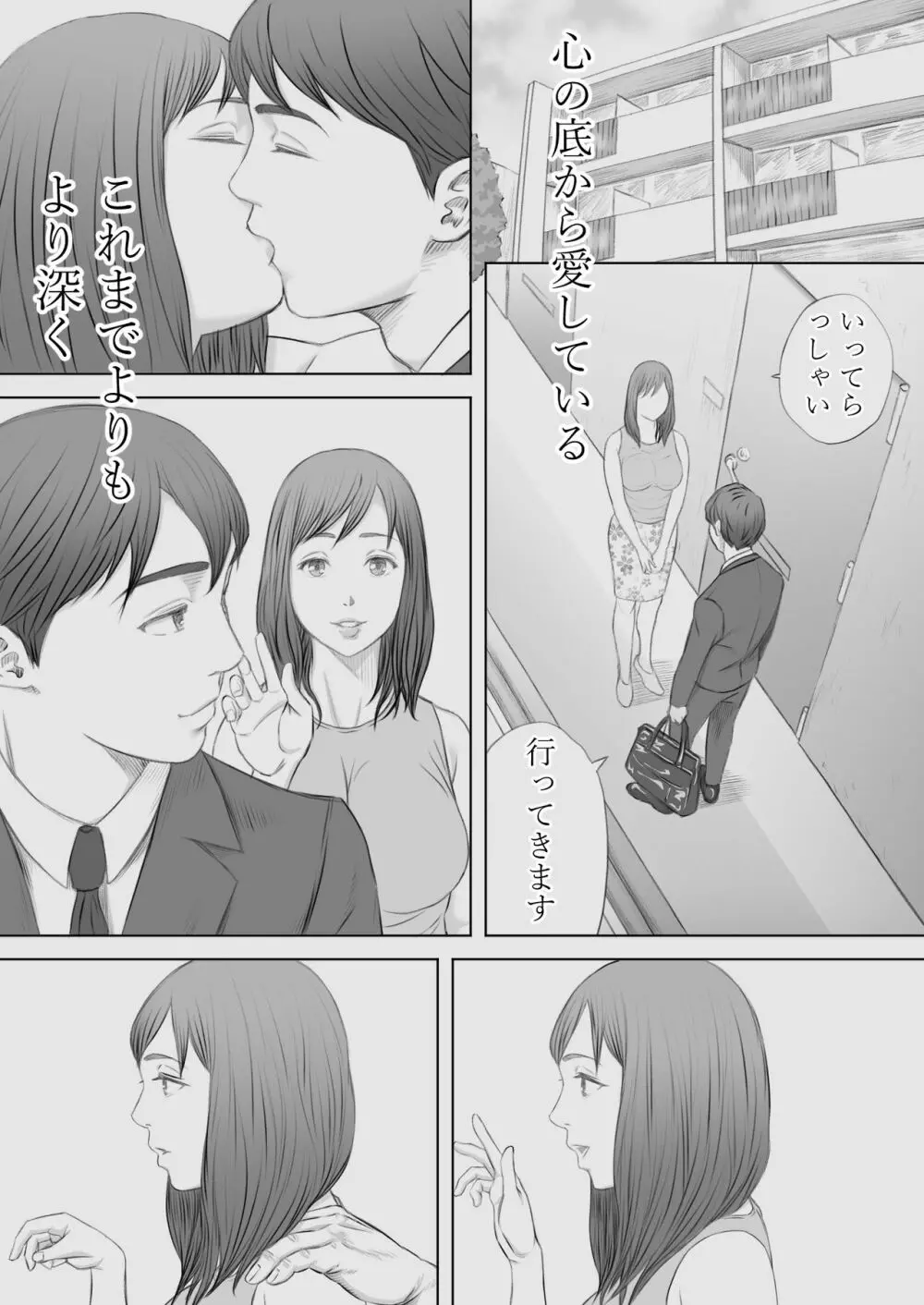 妻犯 Page.38