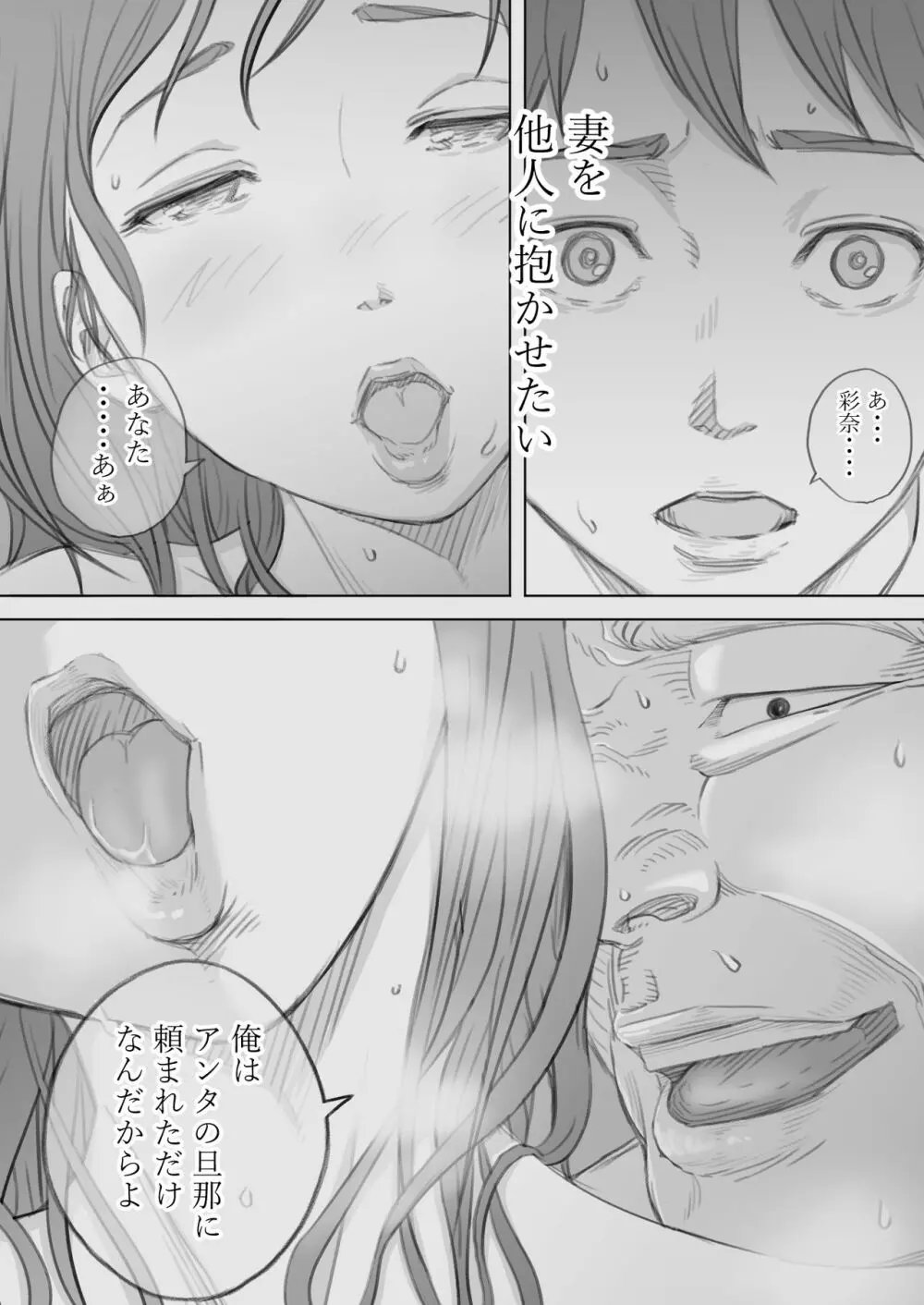 妻犯 Page.4