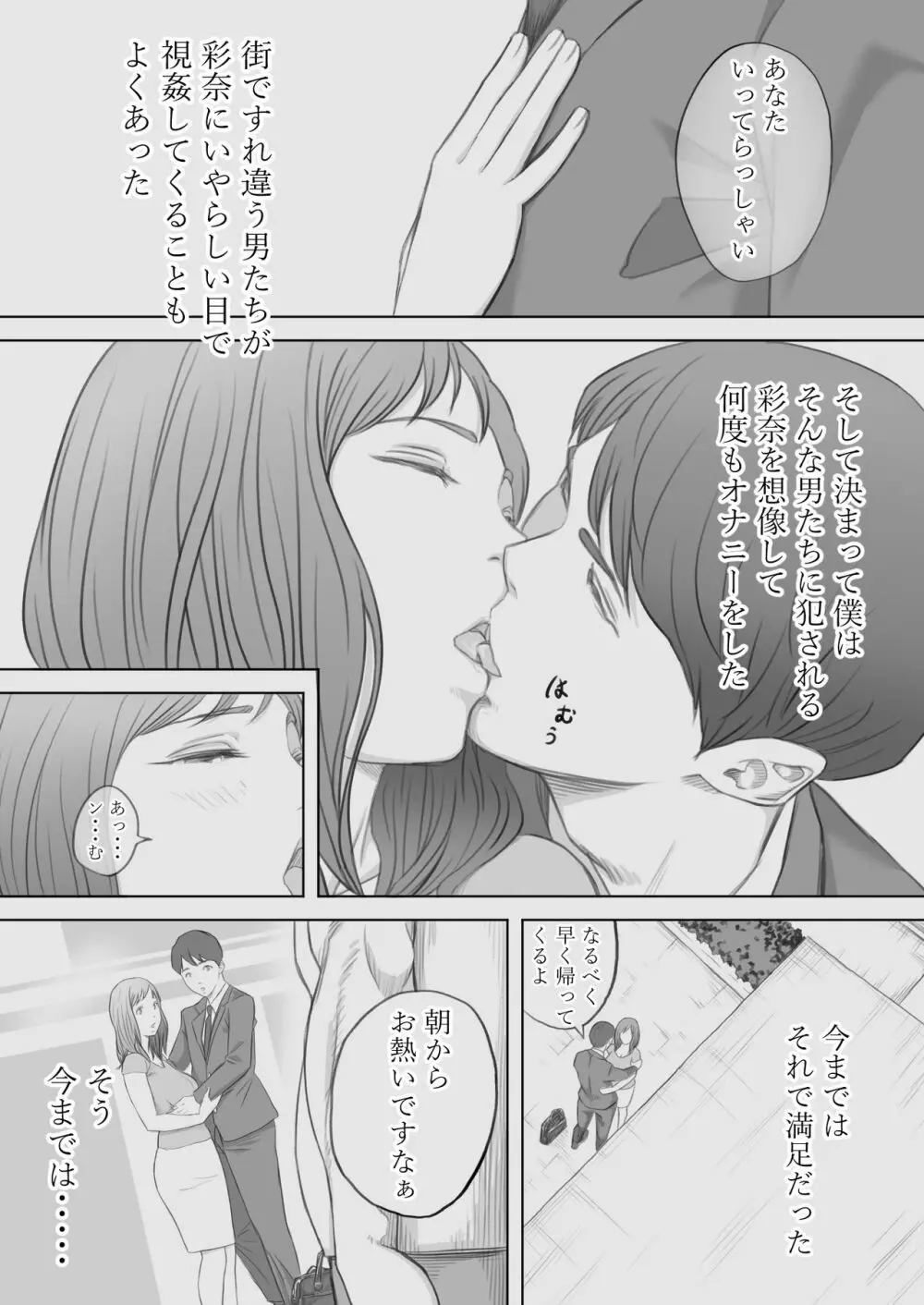 妻犯 Page.8