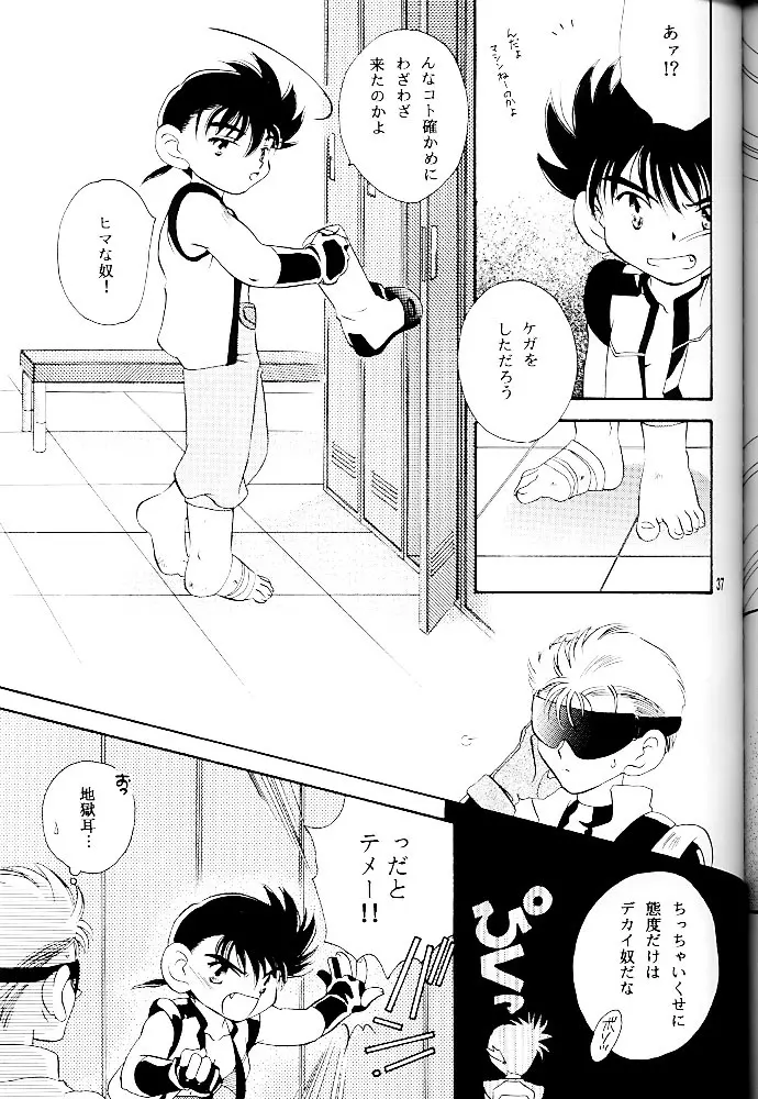 メテオライト Page.36