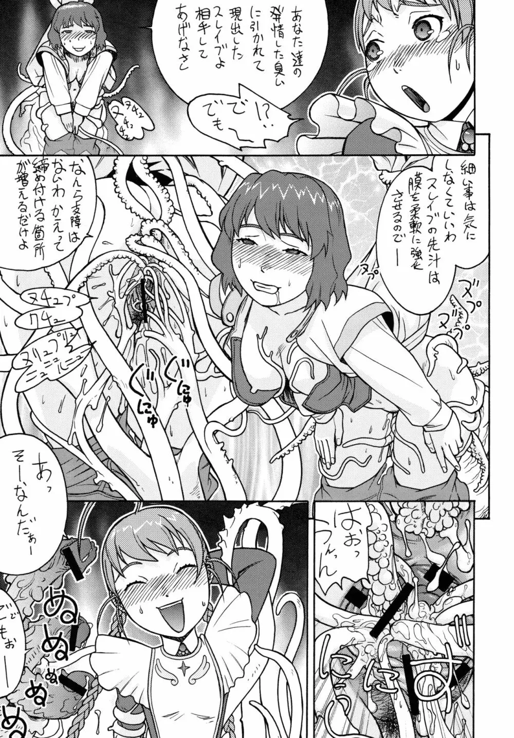 ファイターズヨタミックスラウンド12ヨタ Page.18