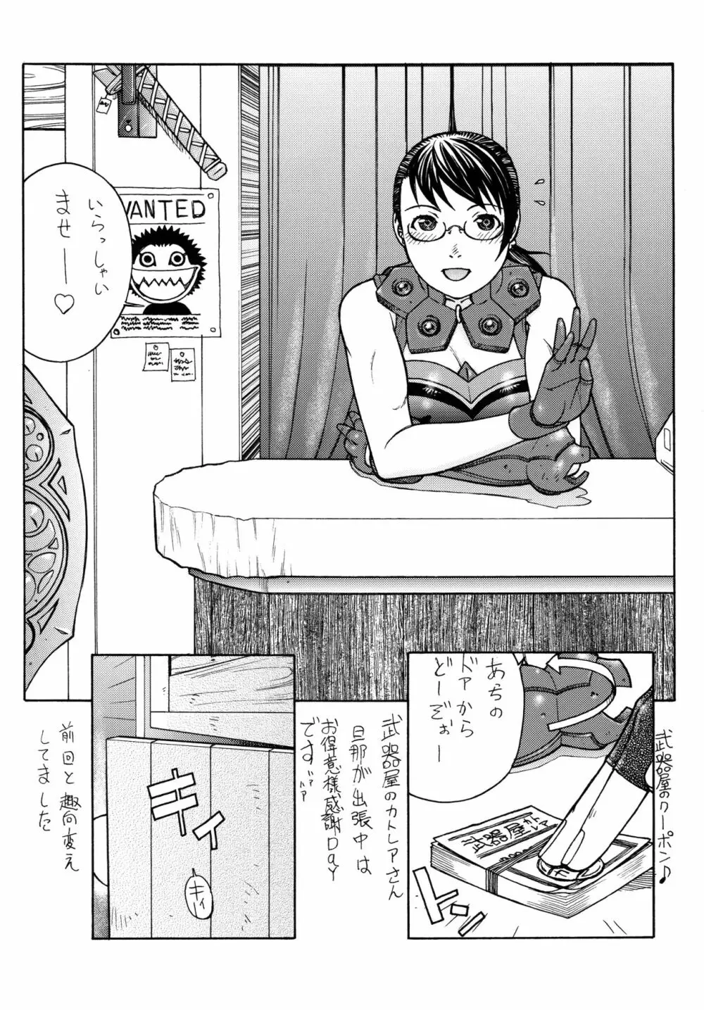 ファイターズヨタミックスラウンド12ヨタ Page.25