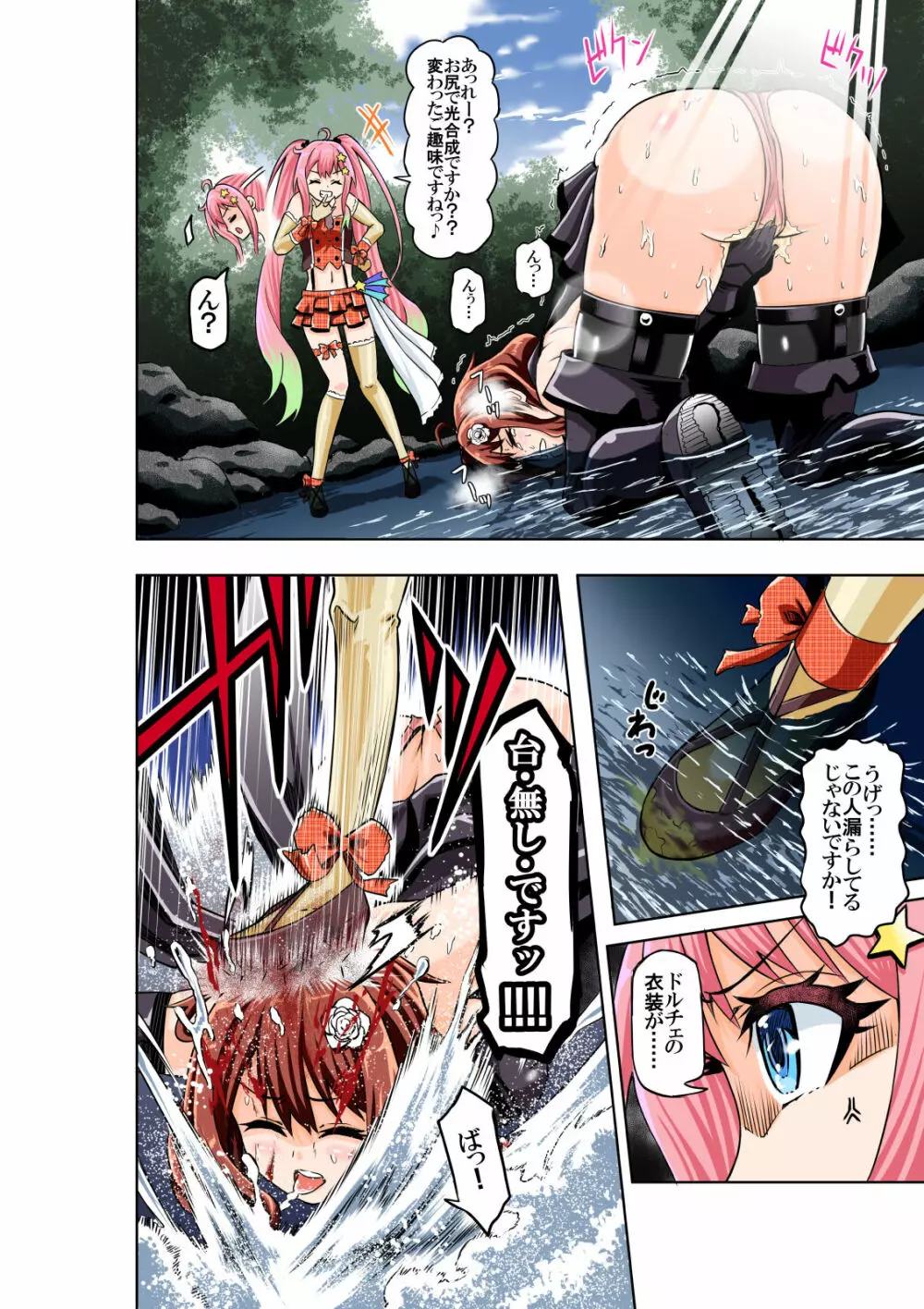 BOUNTY HUNTER GIRL vs JUNKIE IDOL Page.12