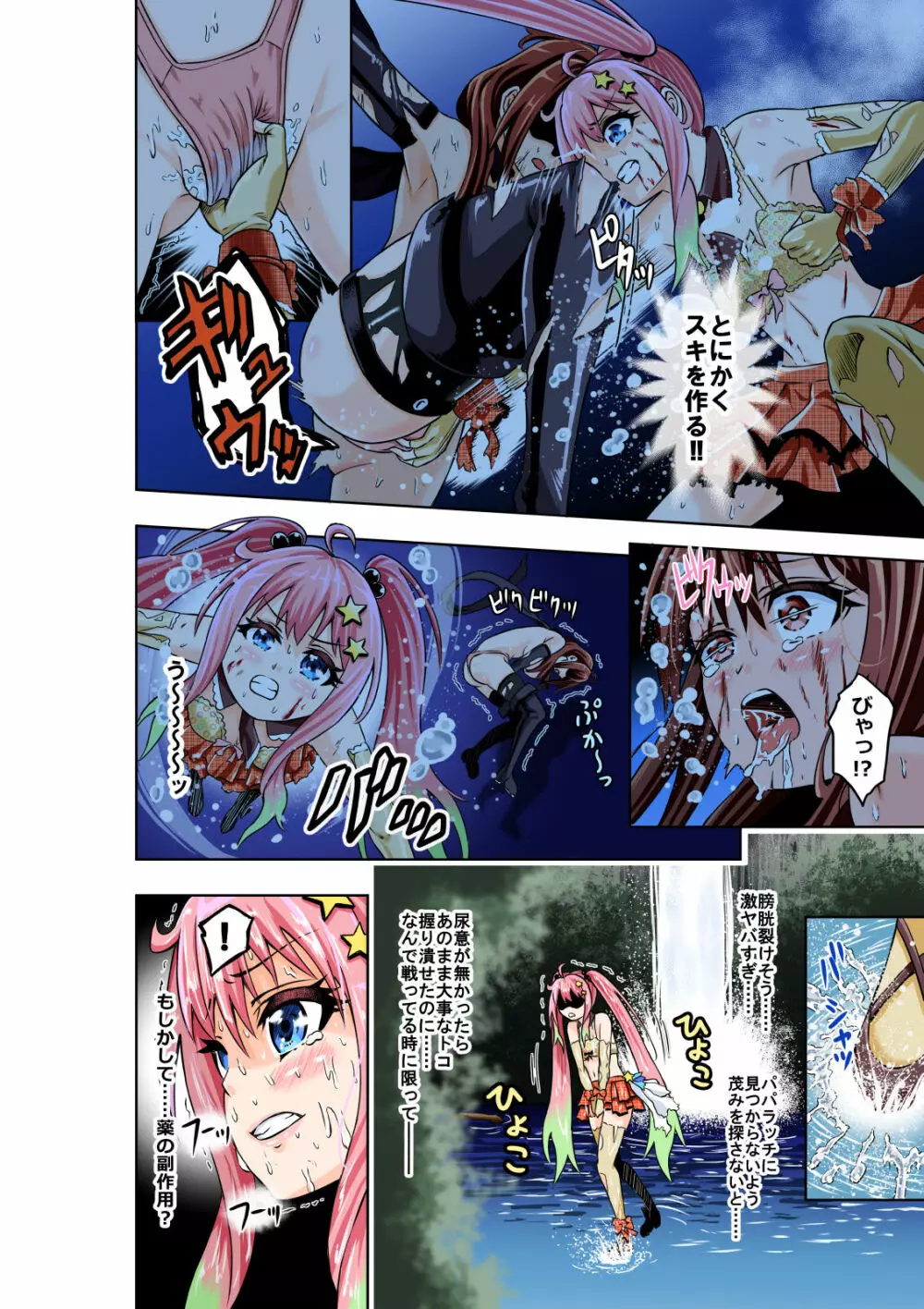 BOUNTY HUNTER GIRL vs JUNKIE IDOL Page.24