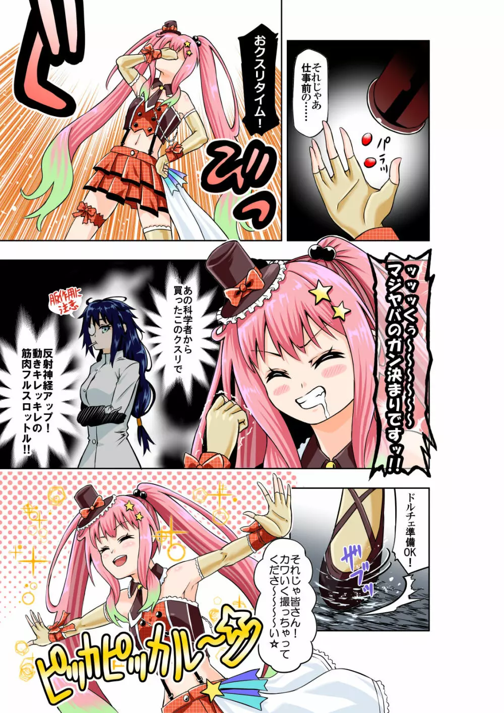 BOUNTY HUNTER GIRL vs JUNKIE IDOL Page.3