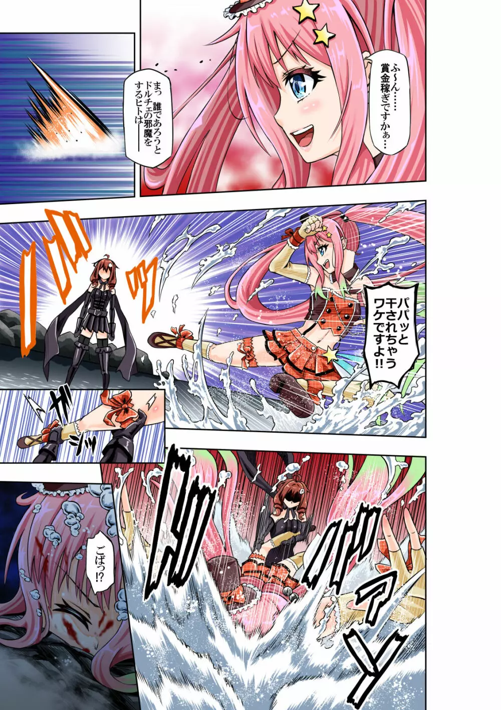 BOUNTY HUNTER GIRL vs JUNKIE IDOL Page.5