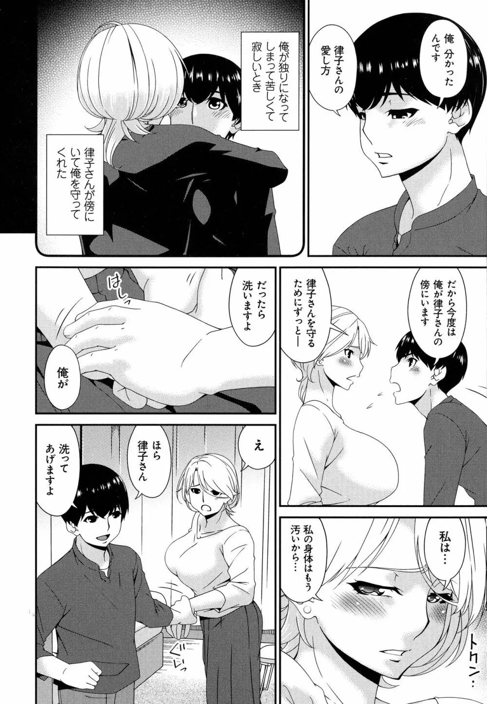 まどろみとろみ Page.248