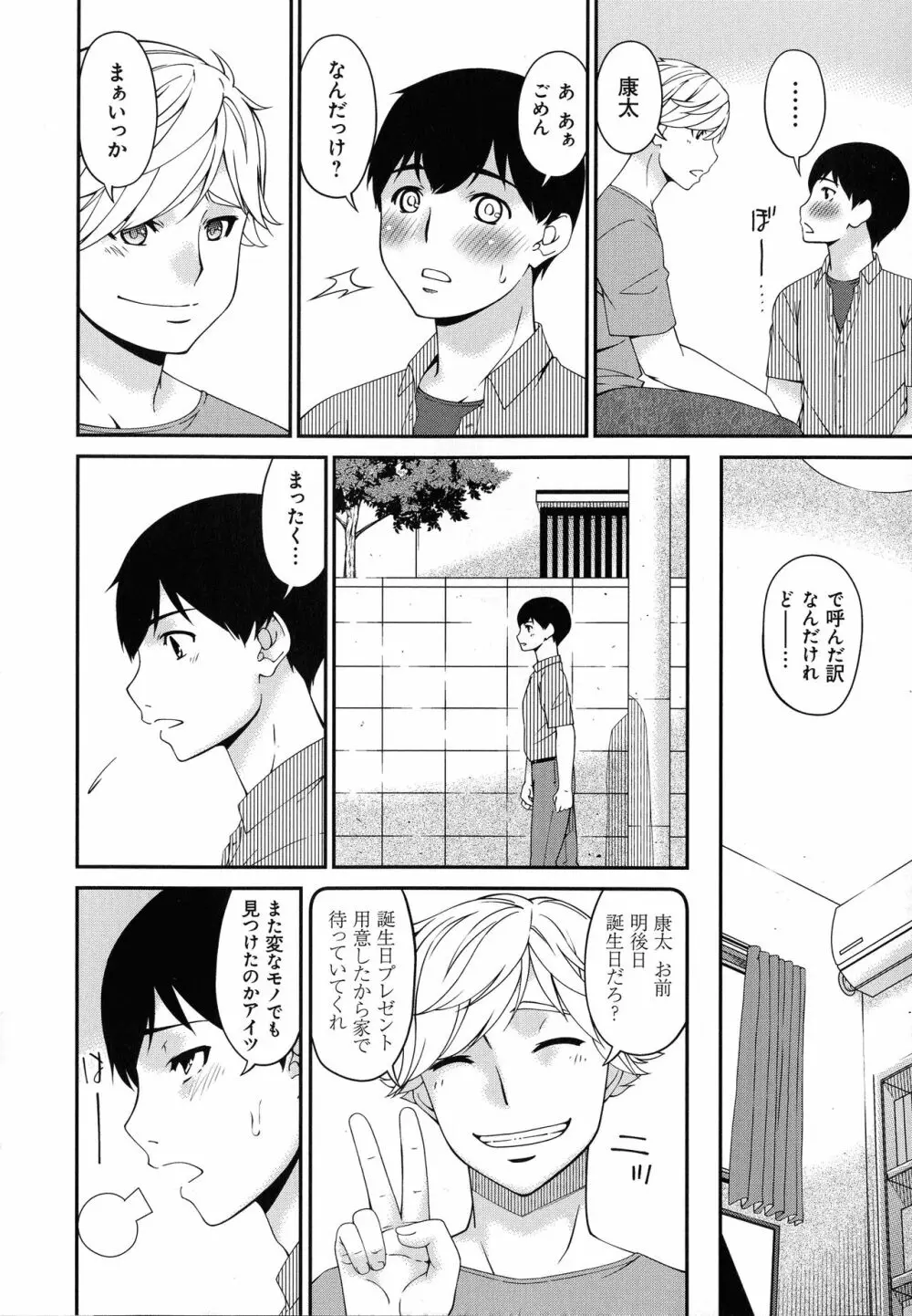 まどろみとろみ Page.7