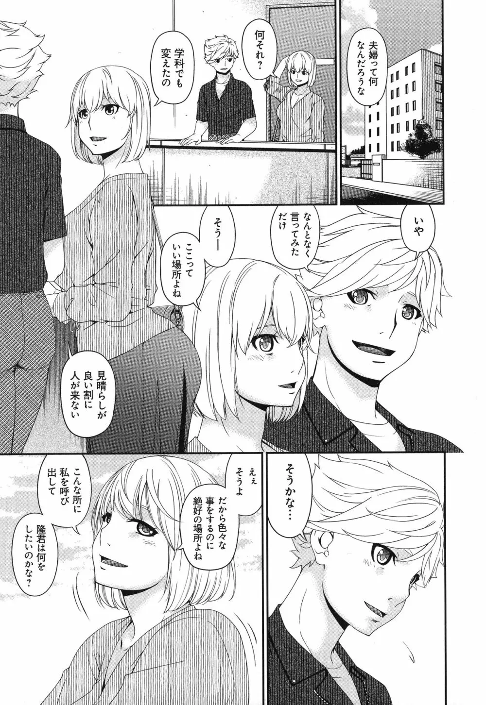 まどろみとろみ Page.91