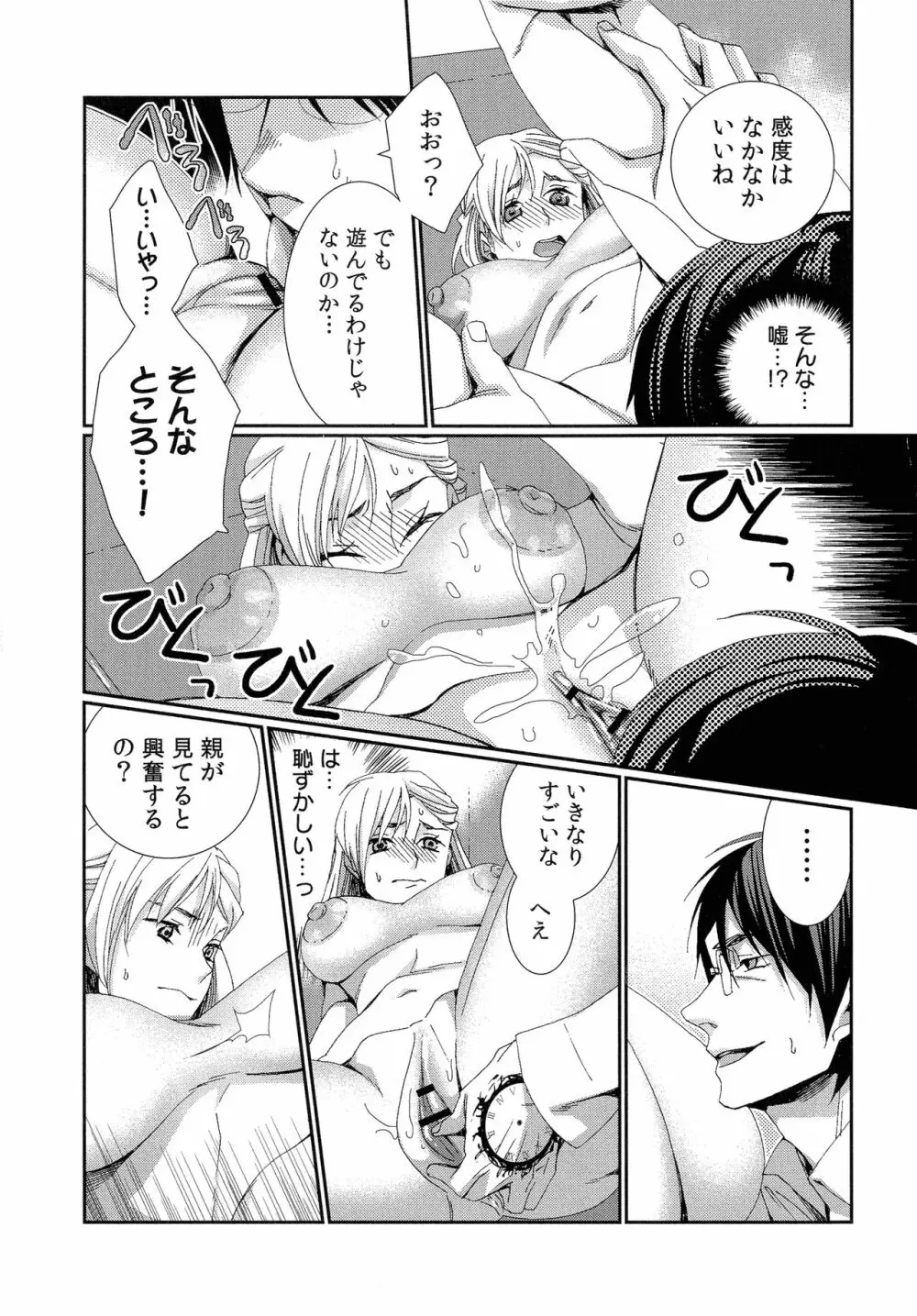 ハメられインフィニティ Page.109