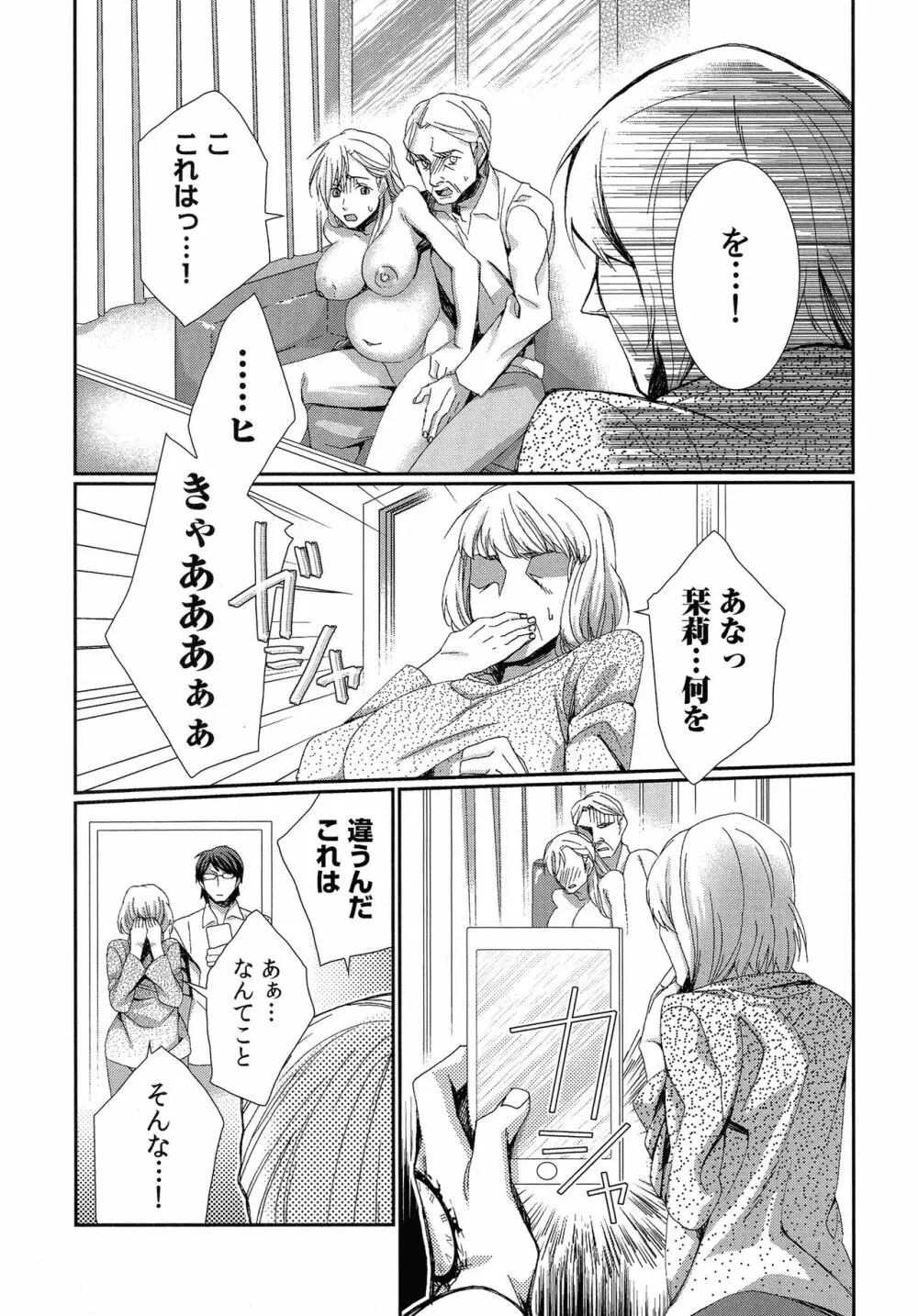 ハメられインフィニティ Page.117