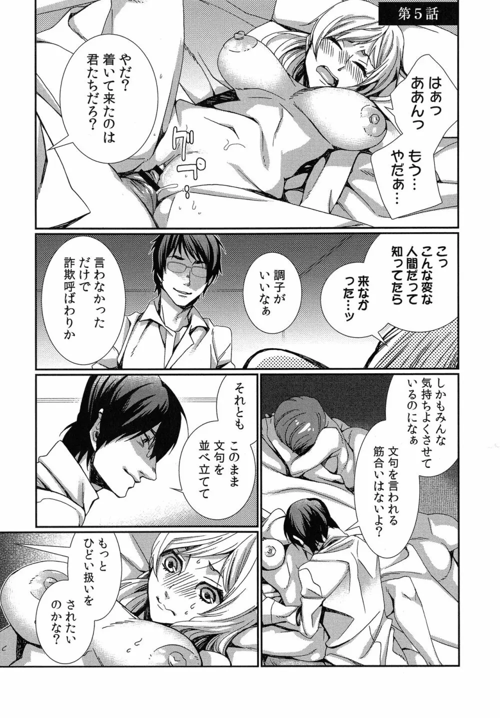 ハメられインフィニティ Page.121