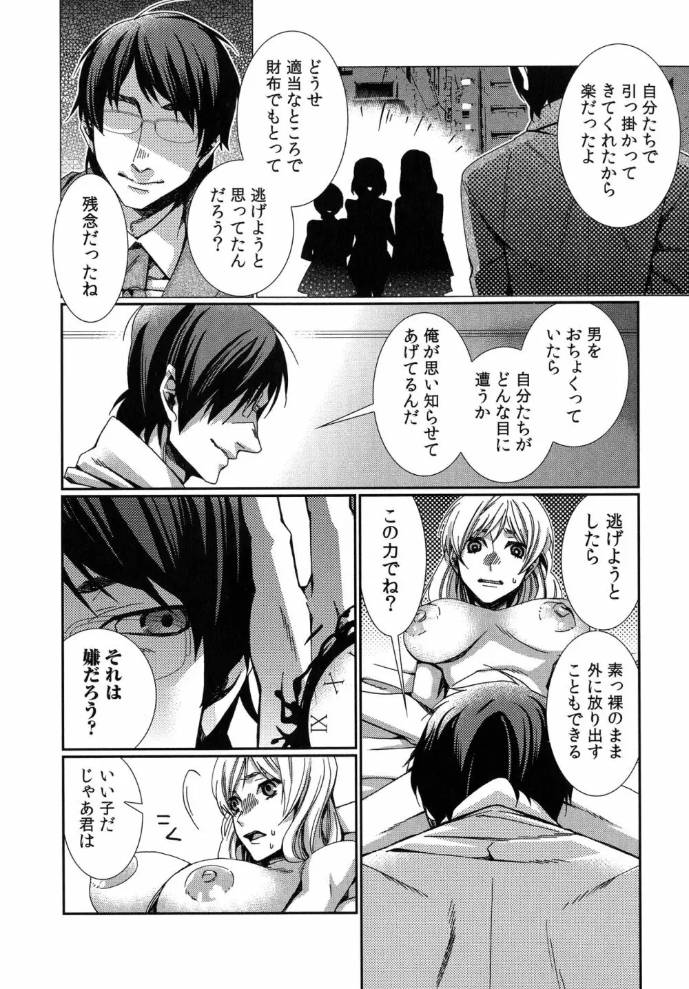 ハメられインフィニティ Page.122