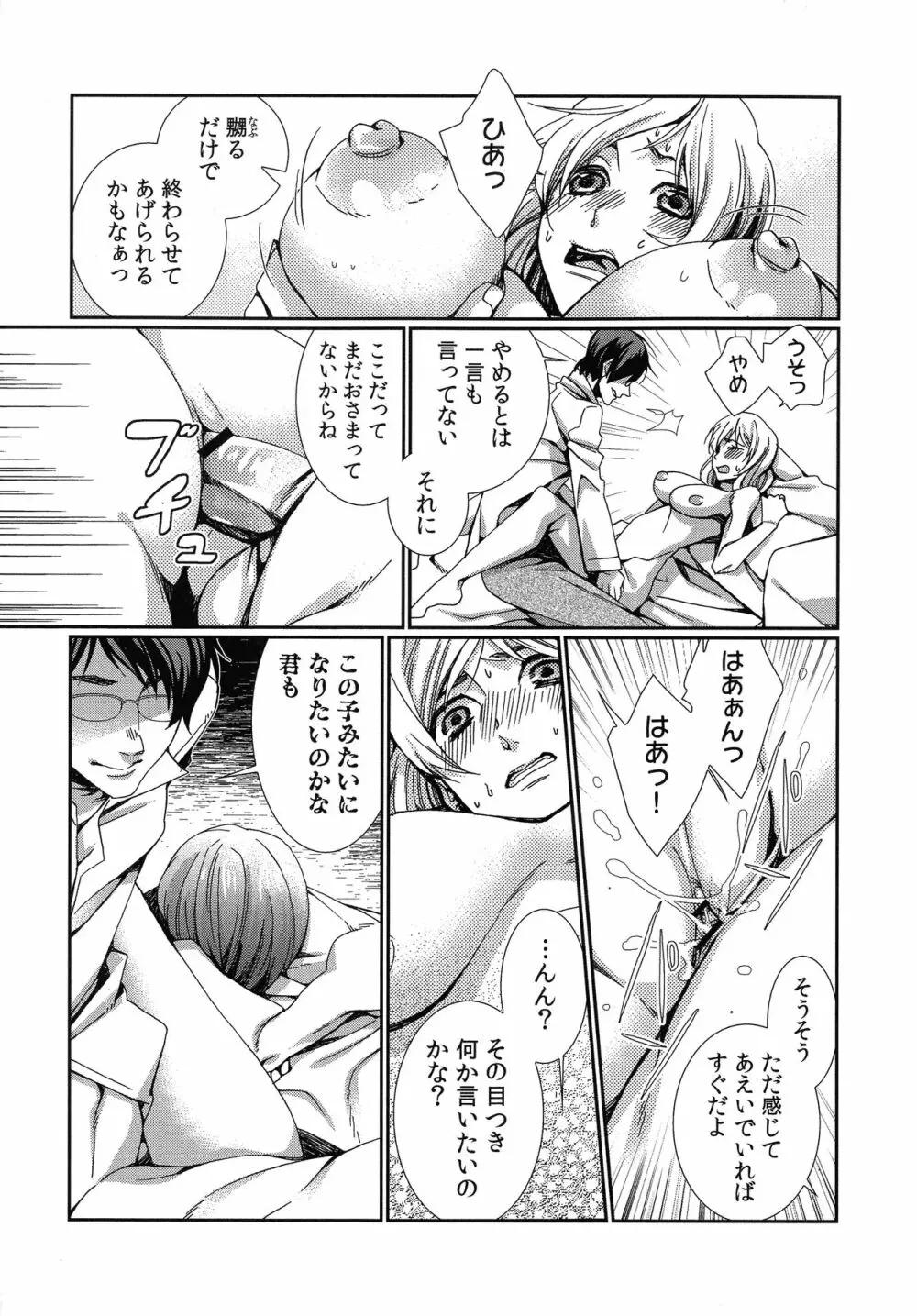 ハメられインフィニティ Page.123