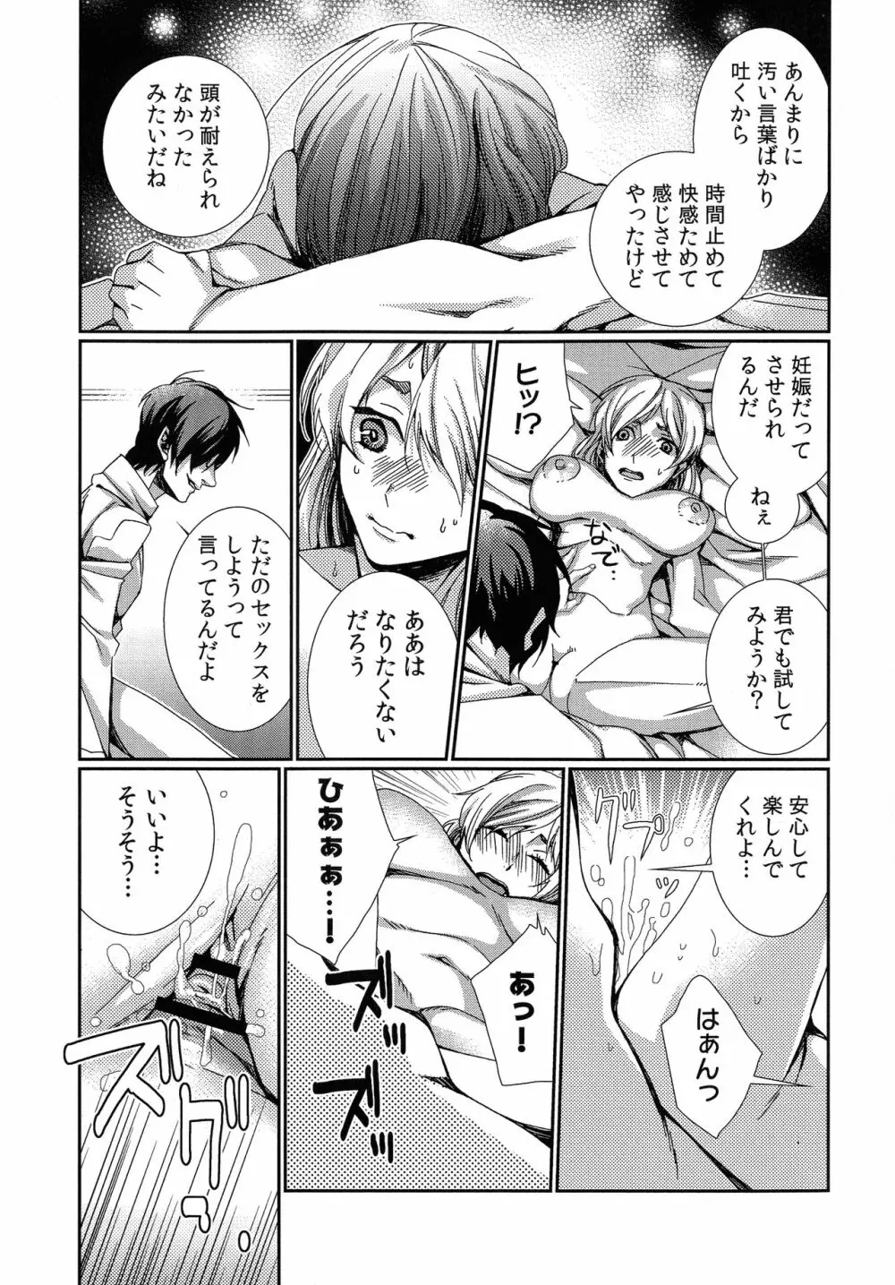 ハメられインフィニティ Page.124