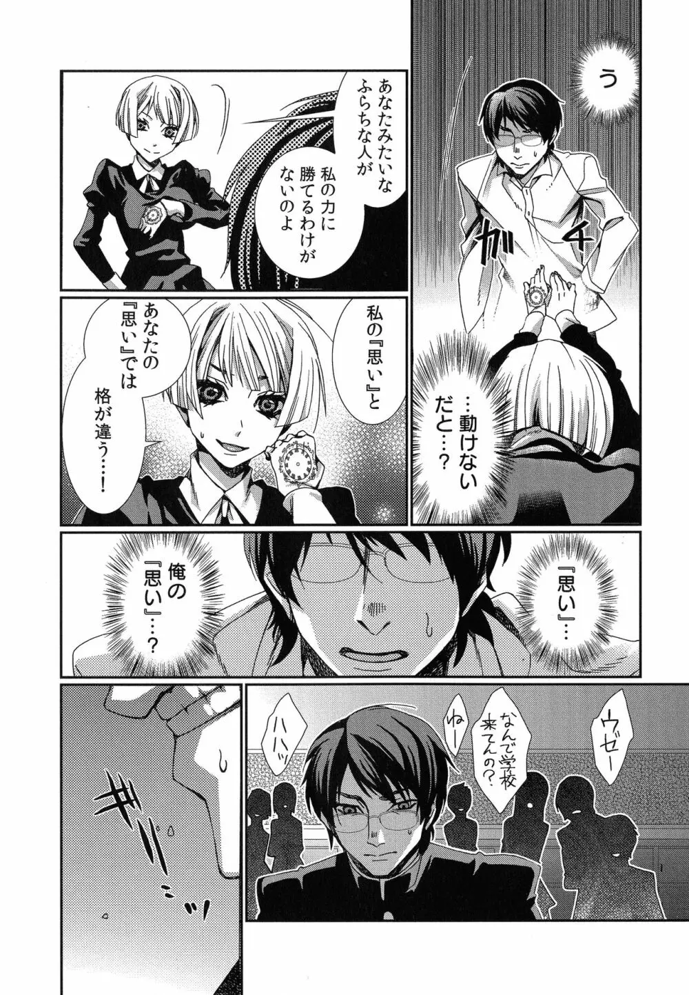 ハメられインフィニティ Page.128