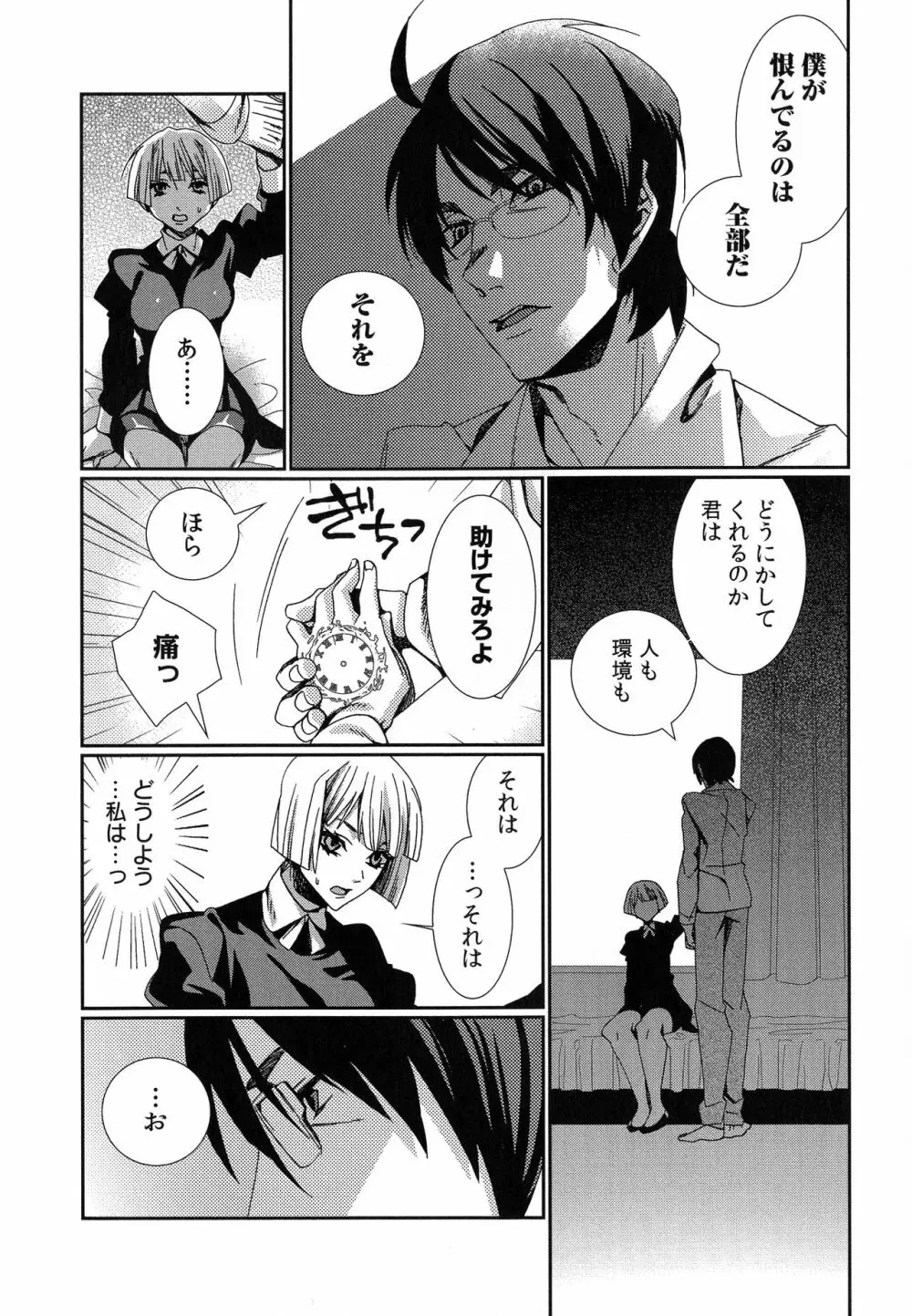 ハメられインフィニティ Page.132