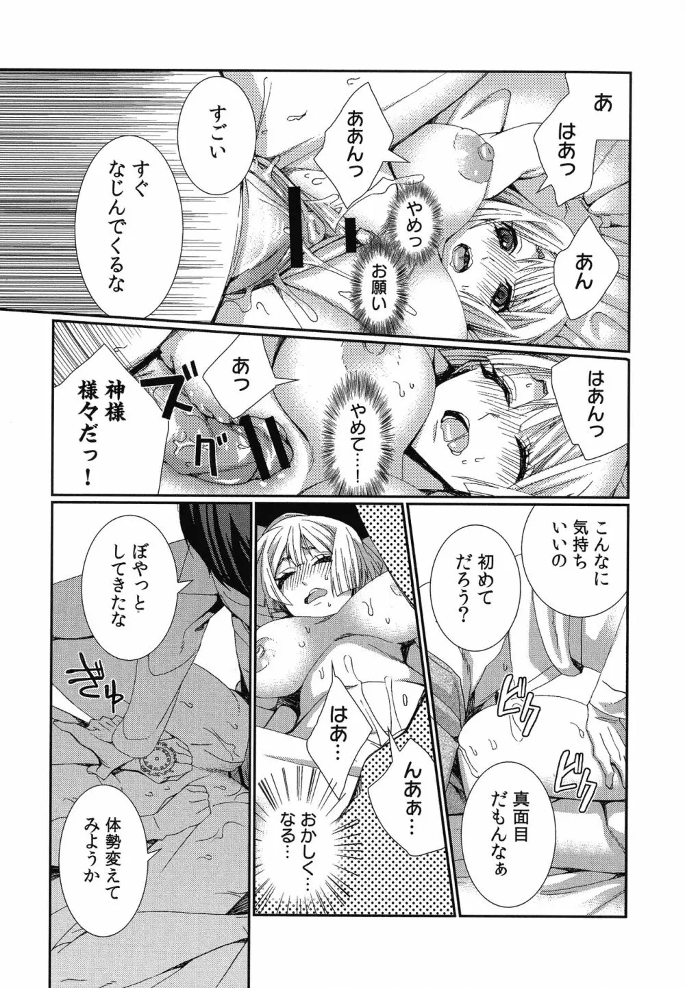 ハメられインフィニティ Page.143