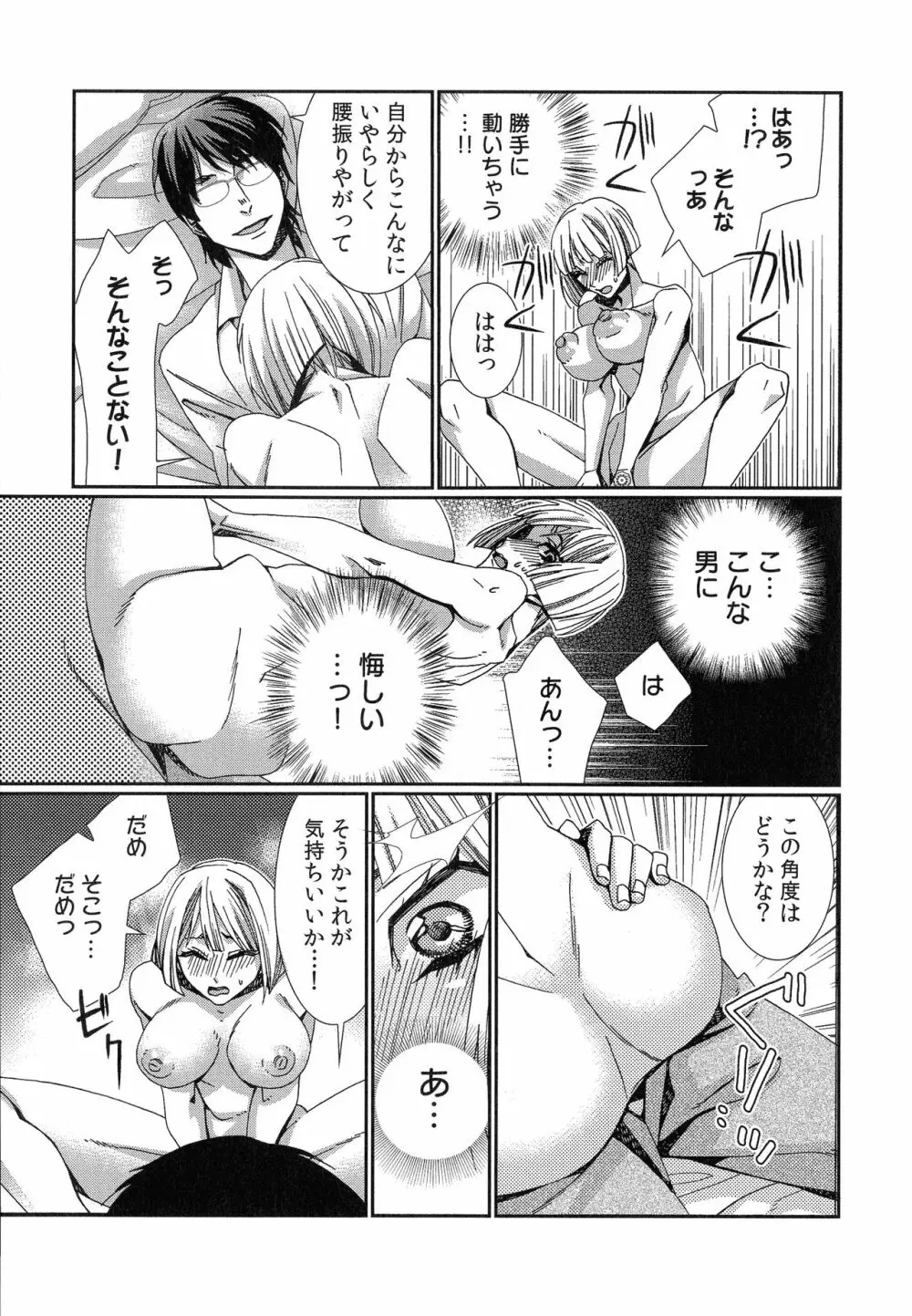 ハメられインフィニティ Page.145