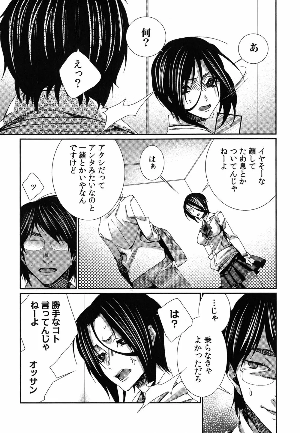 ハメられインフィニティ Page.151