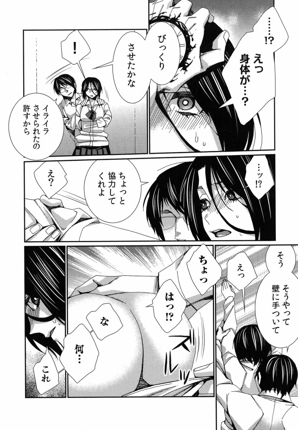 ハメられインフィニティ Page.154