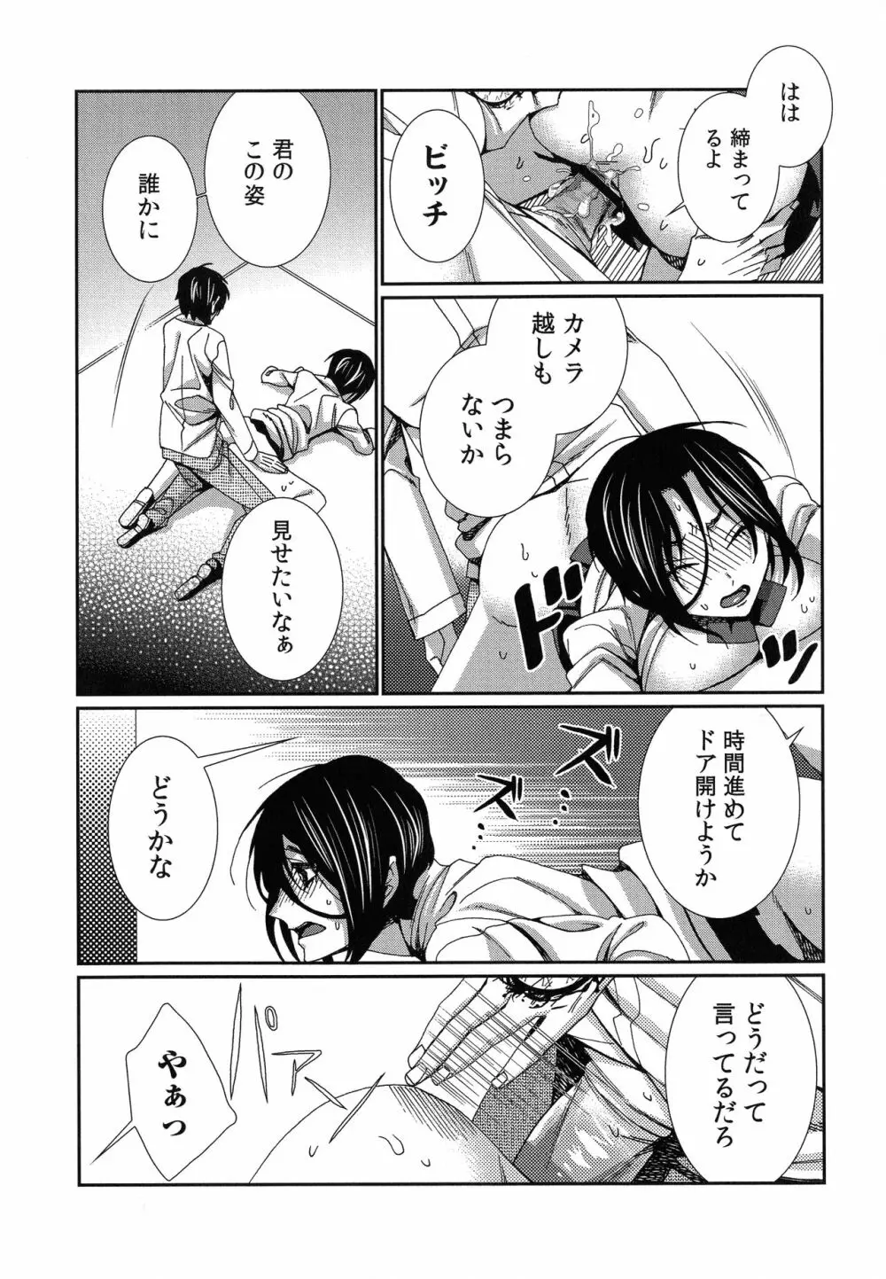 ハメられインフィニティ Page.162