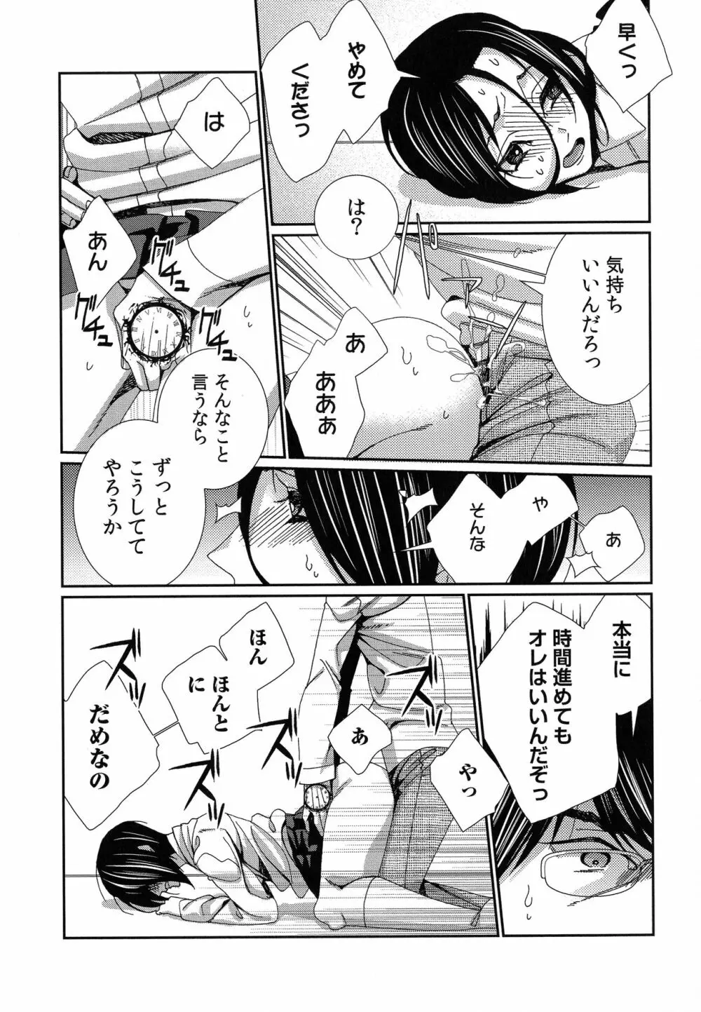 ハメられインフィニティ Page.164