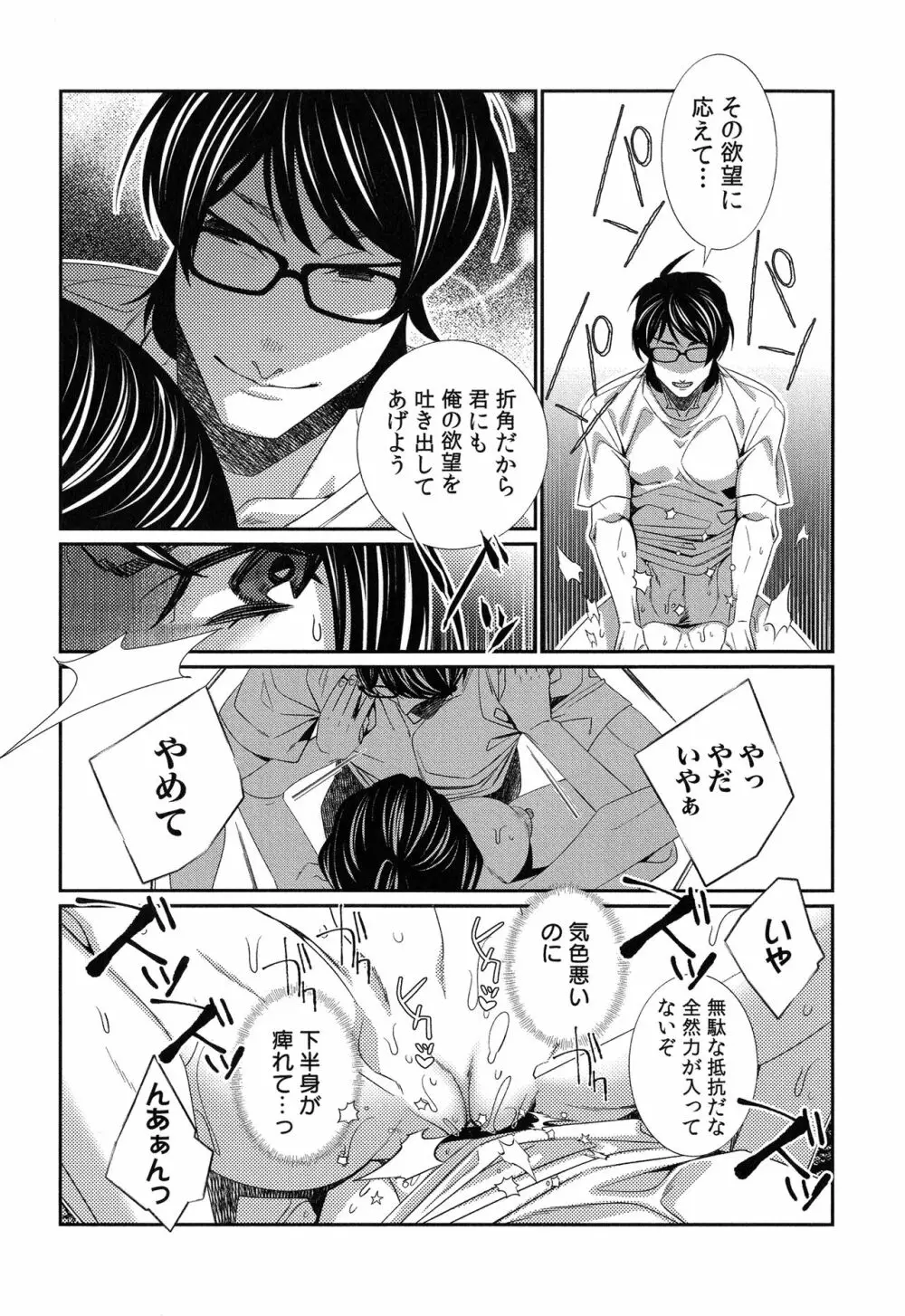 ハメられインフィニティ Page.203