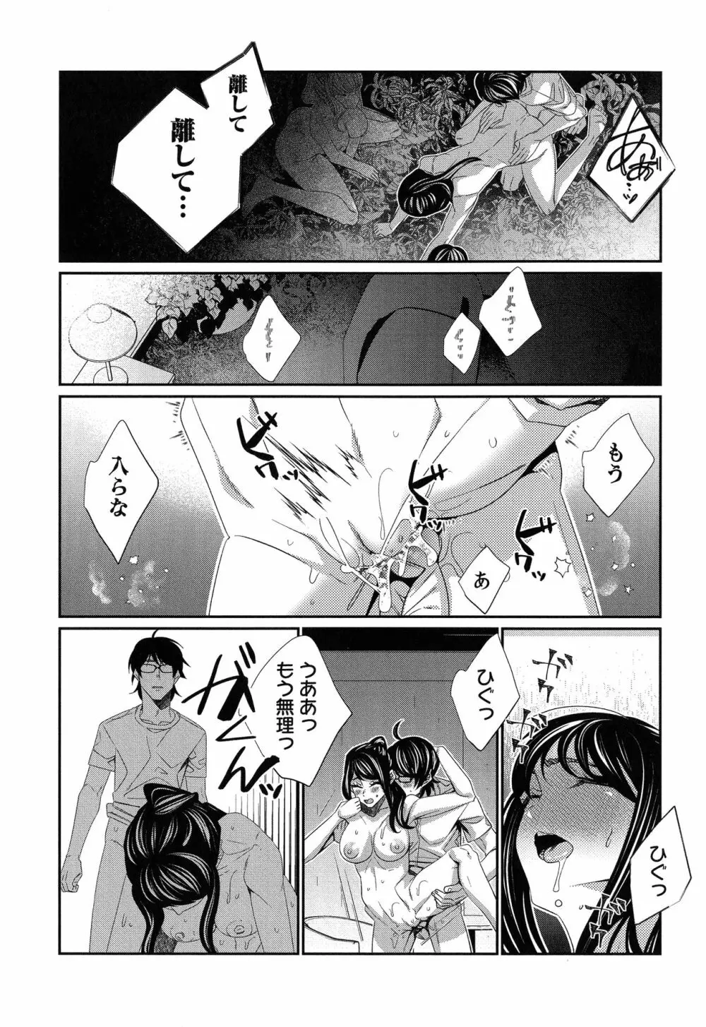 ハメられインフィニティ Page.206